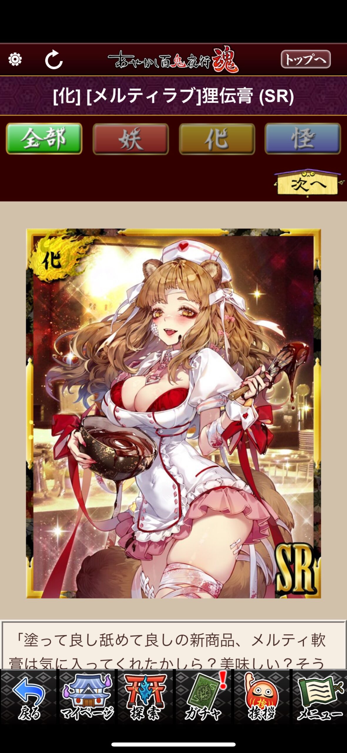 [メルティラブ]狸伝膏