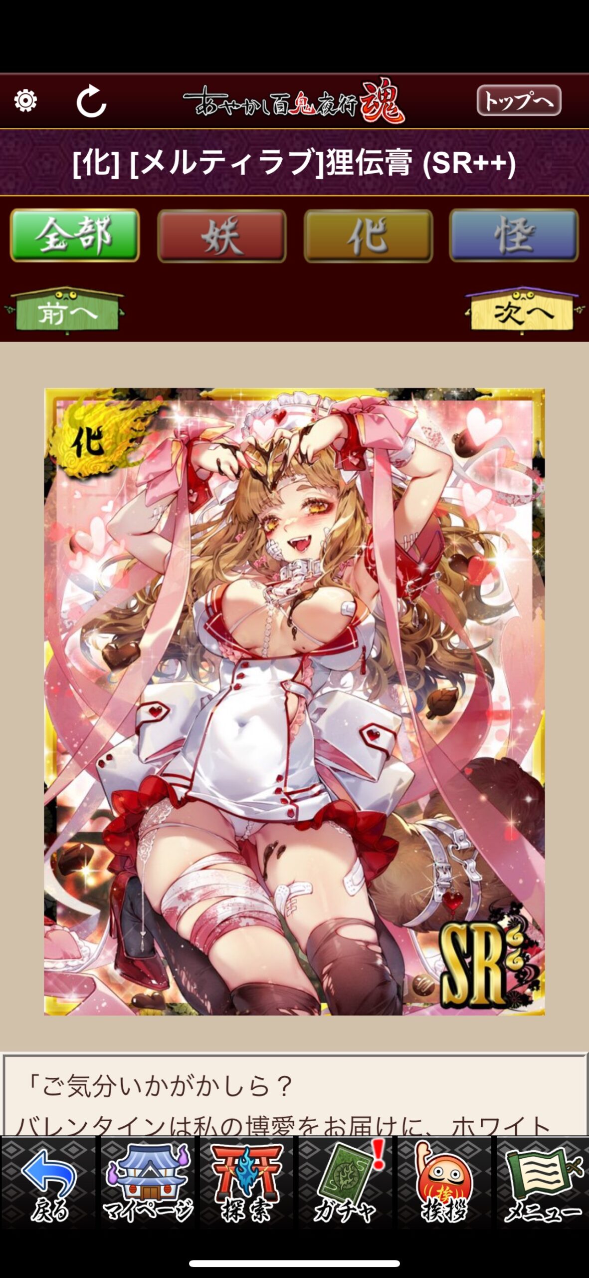 [メルティラブ]狸伝膏