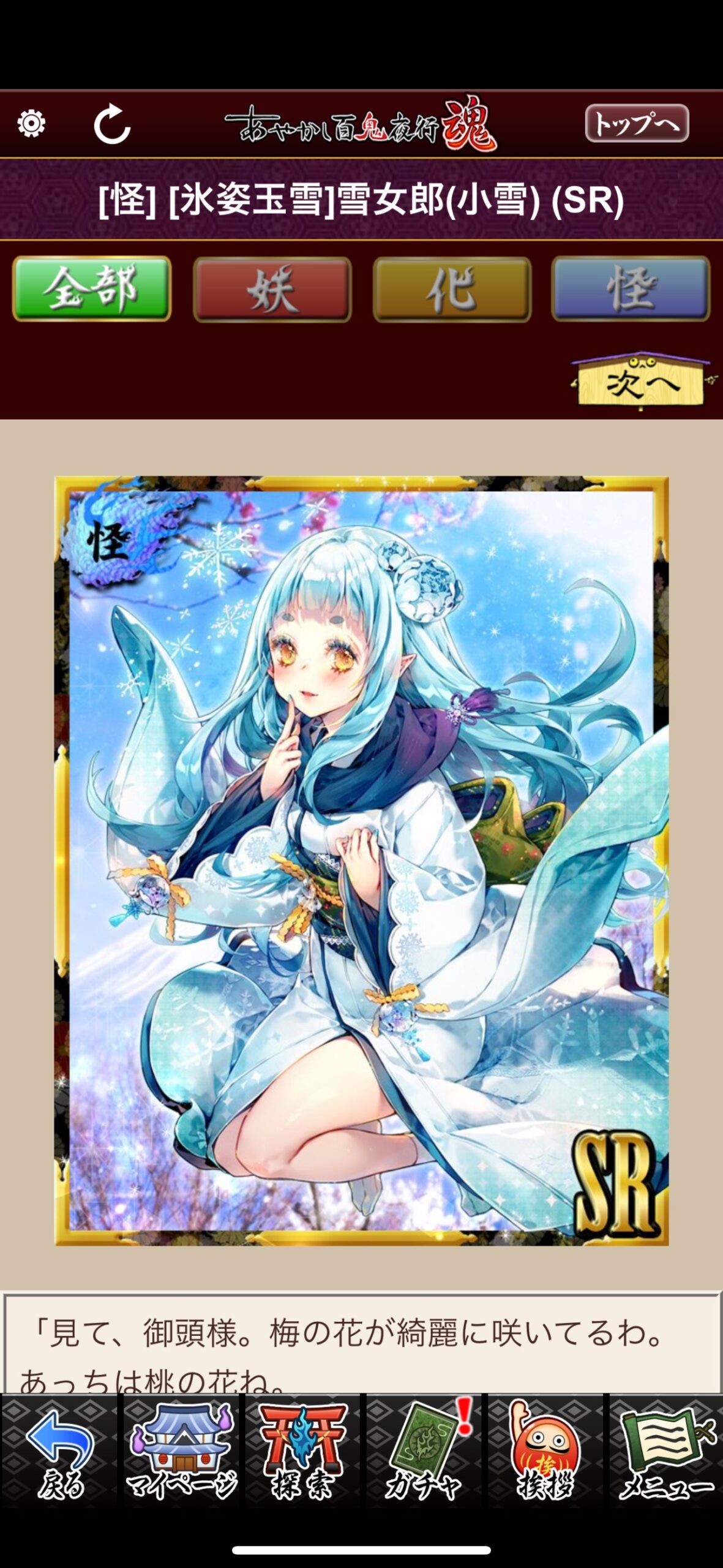[氷姿玉雪]雪女郎（小雪）