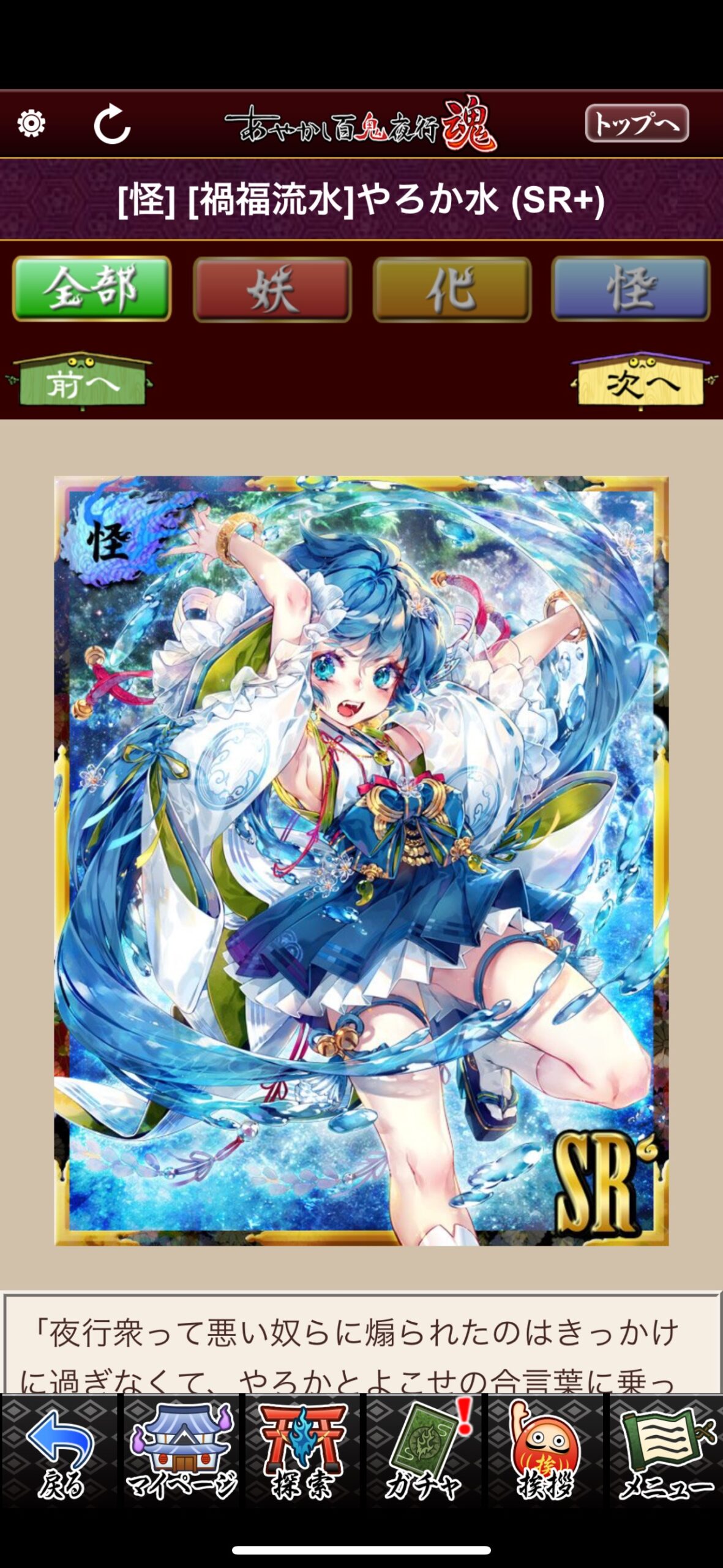 [禍福流水]やろか水