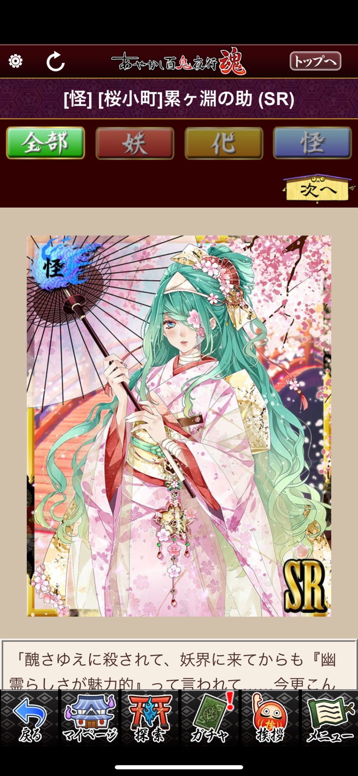 [桜小町]累ヶ淵の助