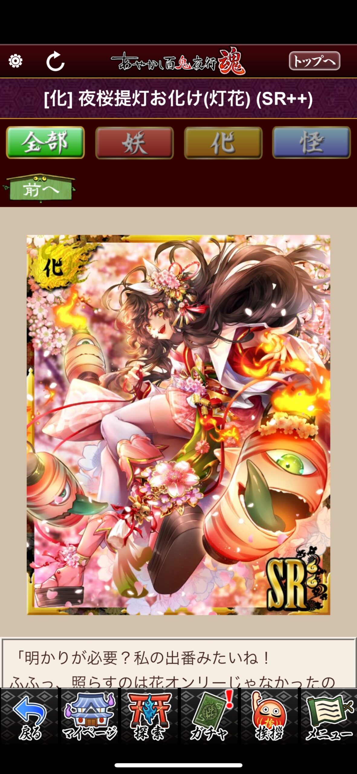 夜桜提灯お化け（灯花）