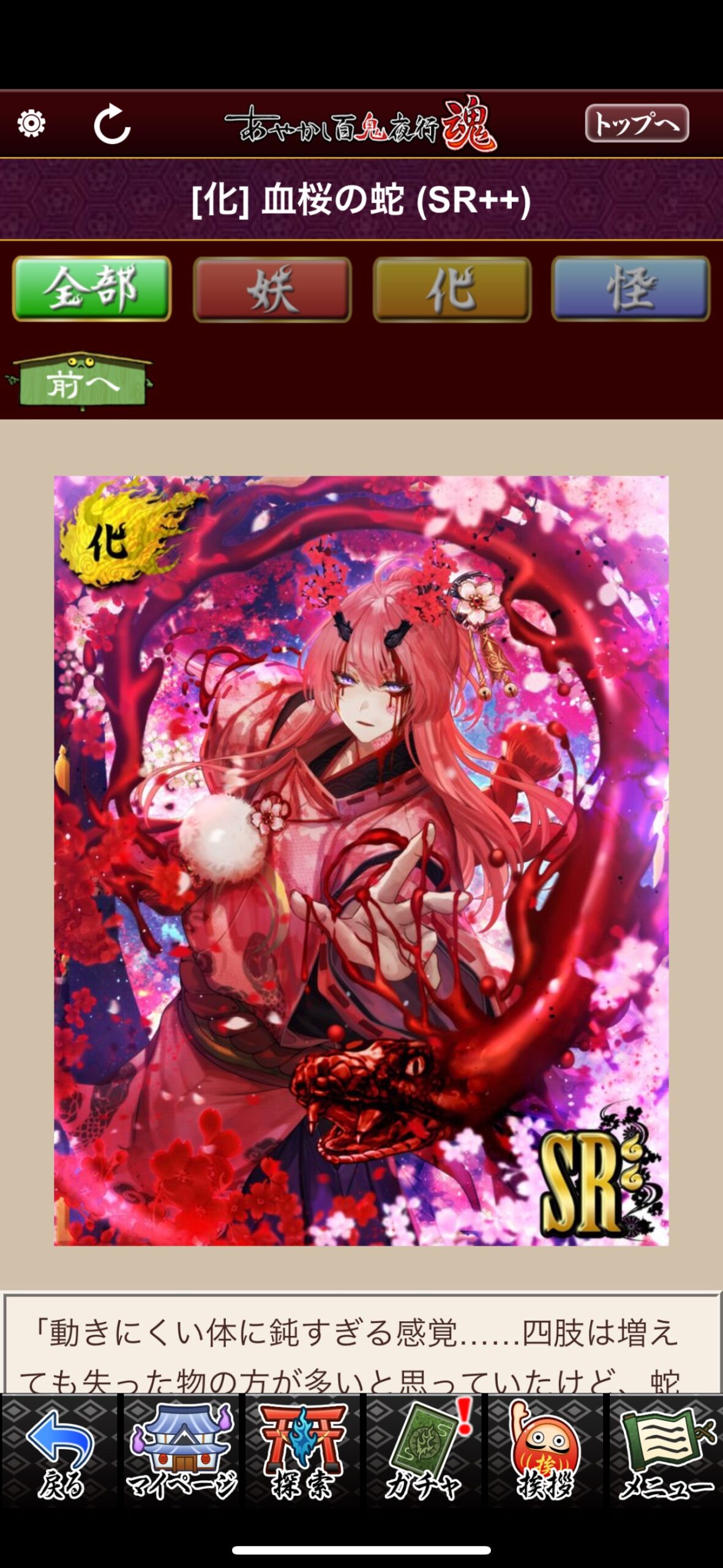 血桜の蛇