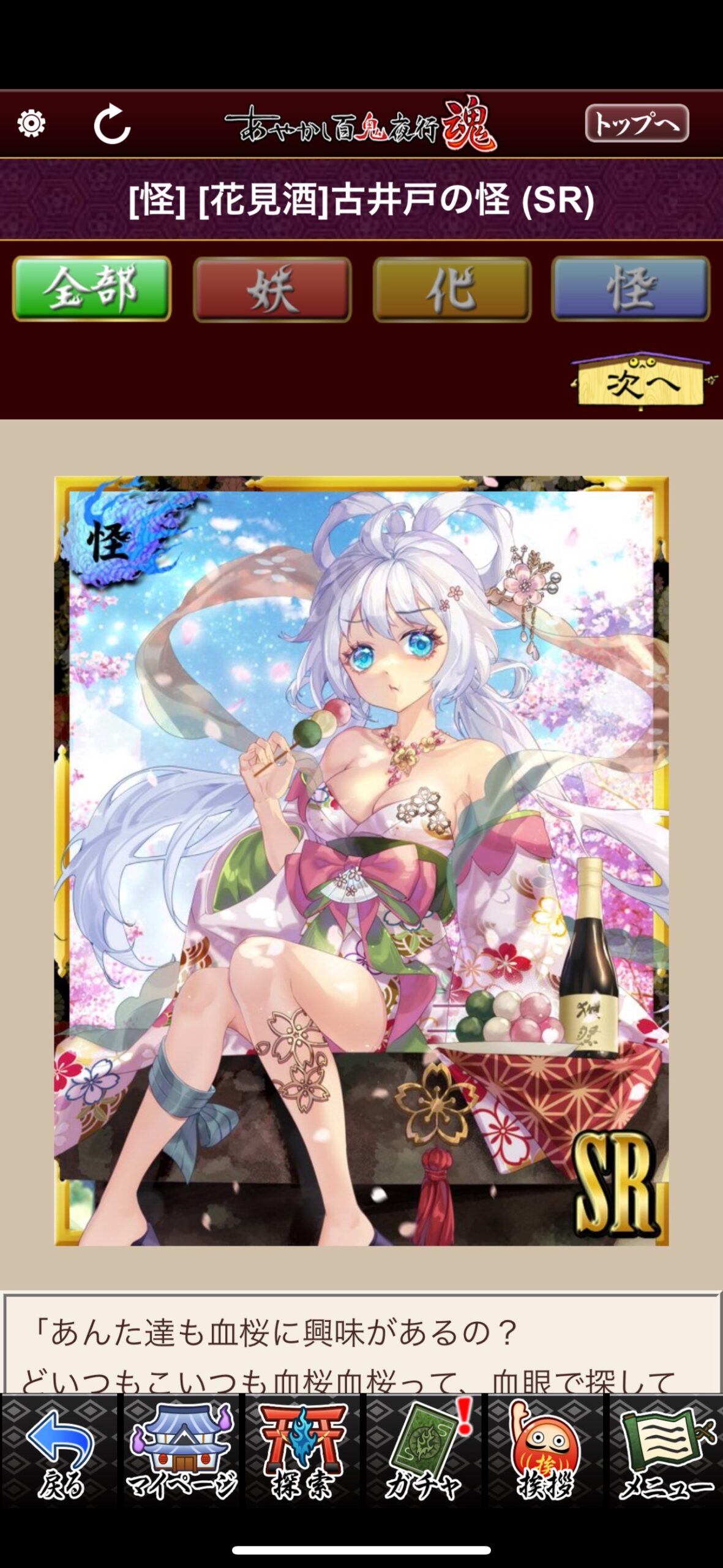 [花見酒]古井戸の怪