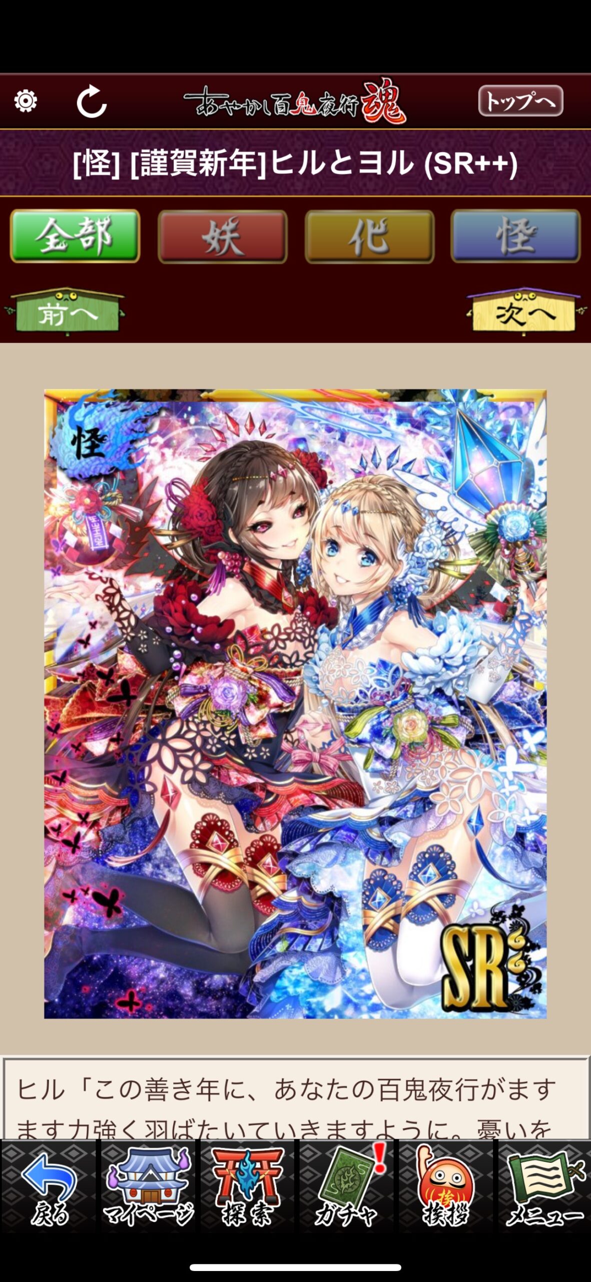 [謹賀新年]ヒルとヨル