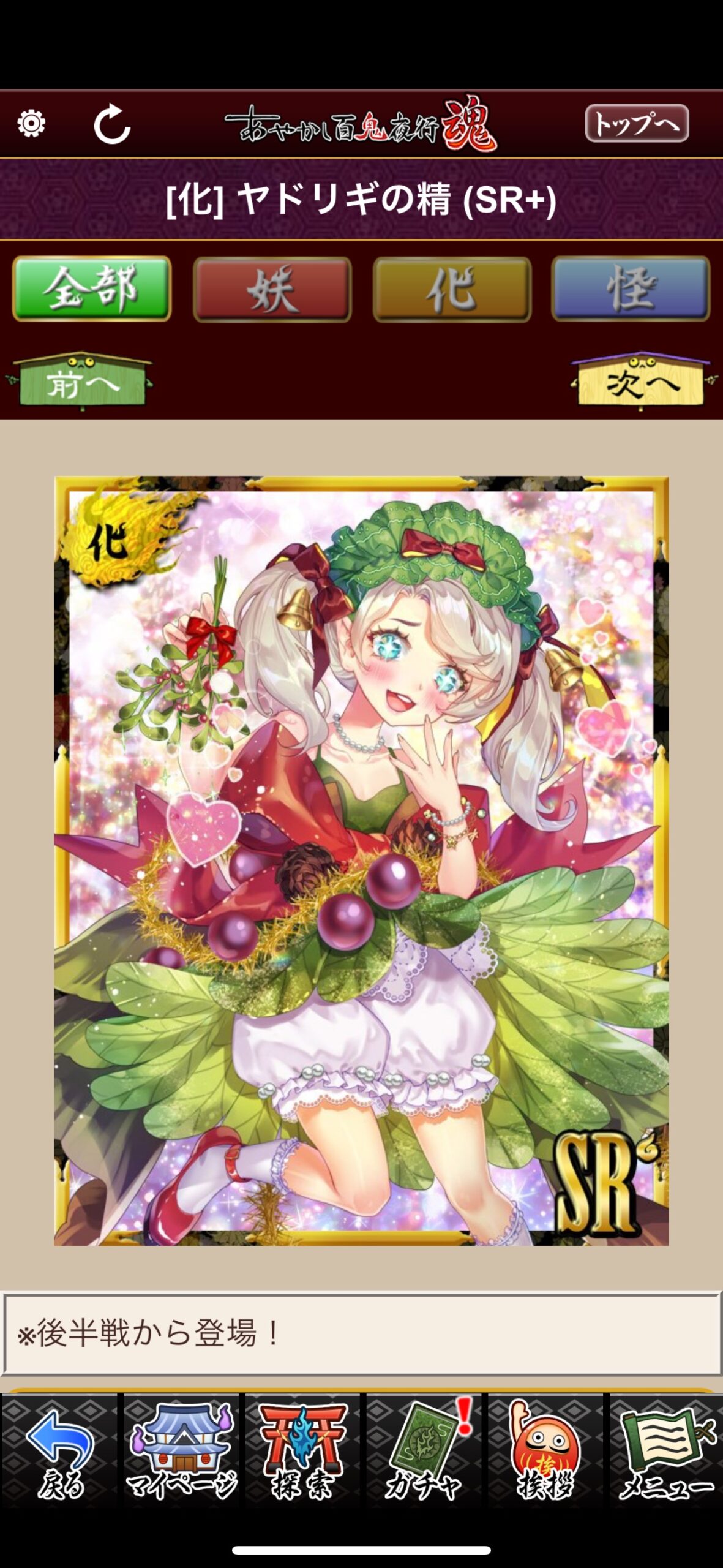 ヤドリギの精