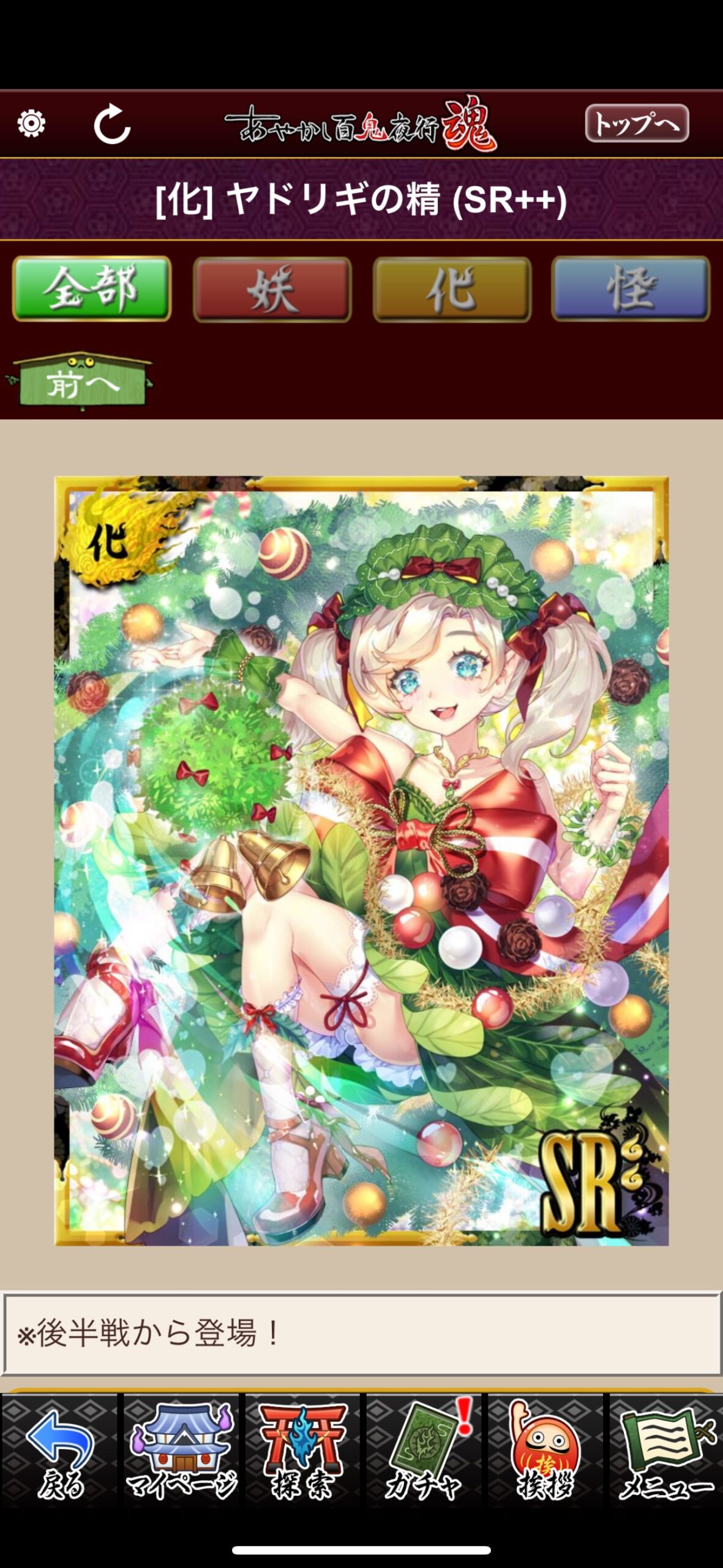 ヤドリギの精