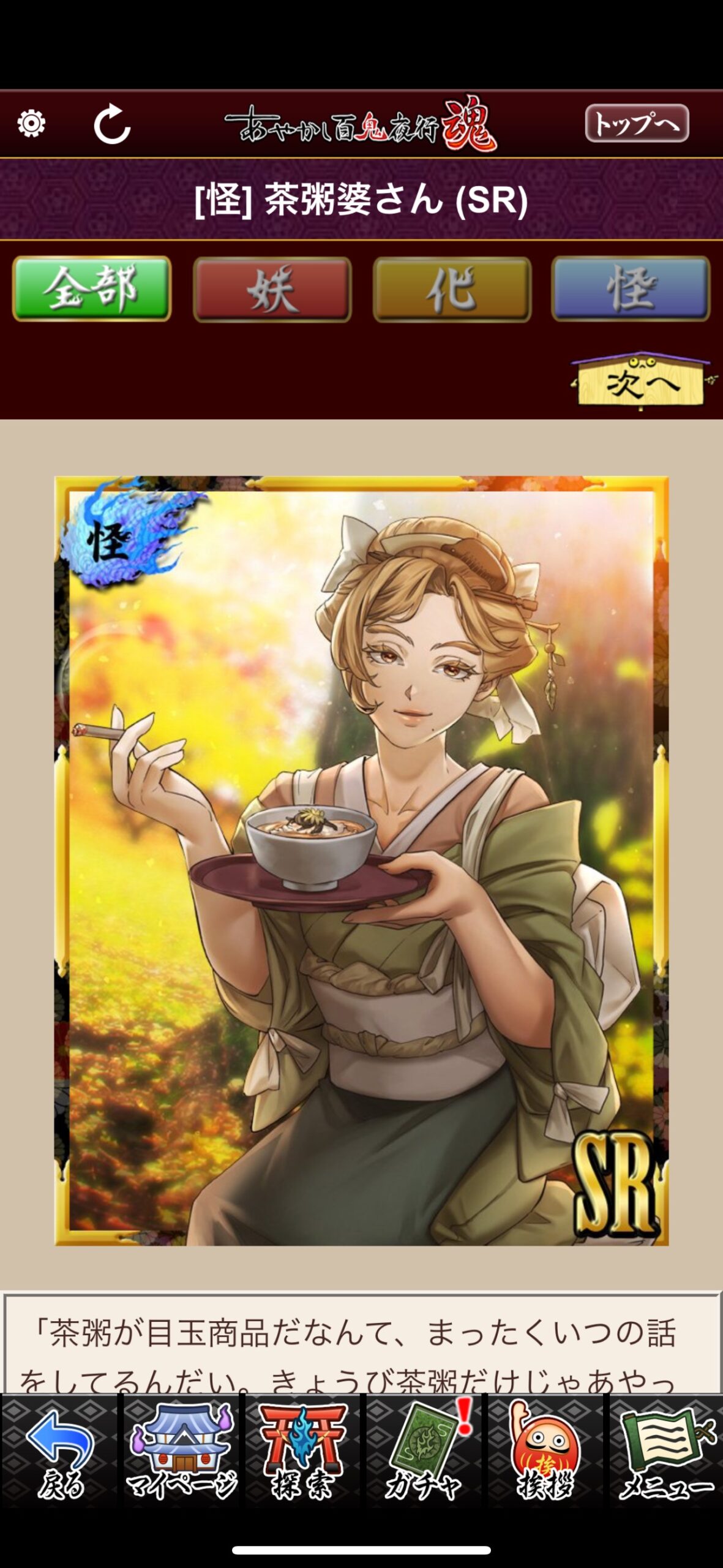 茶粥婆さん