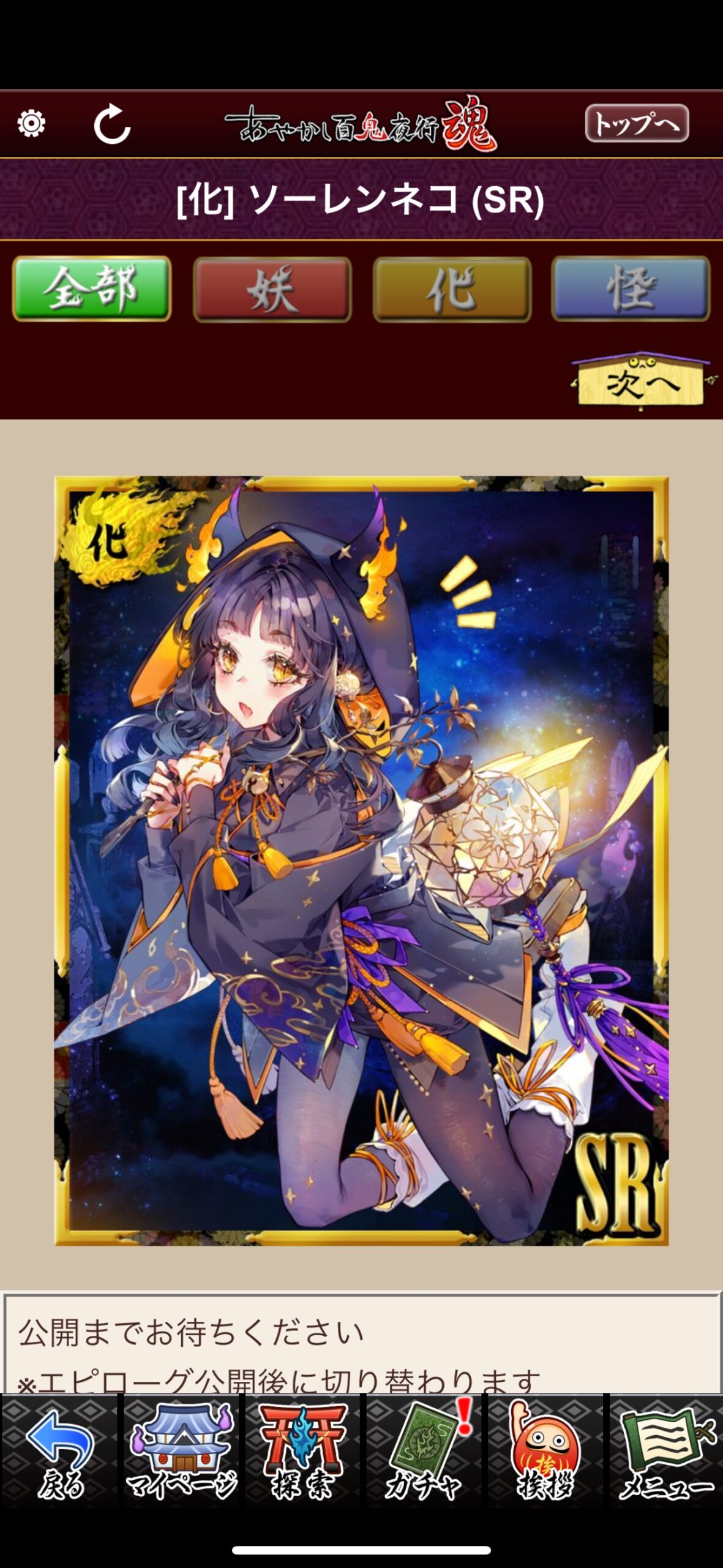ソーレンネコ