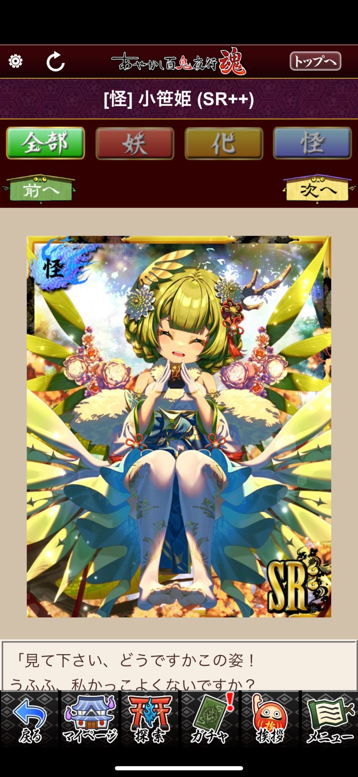 小笹姫