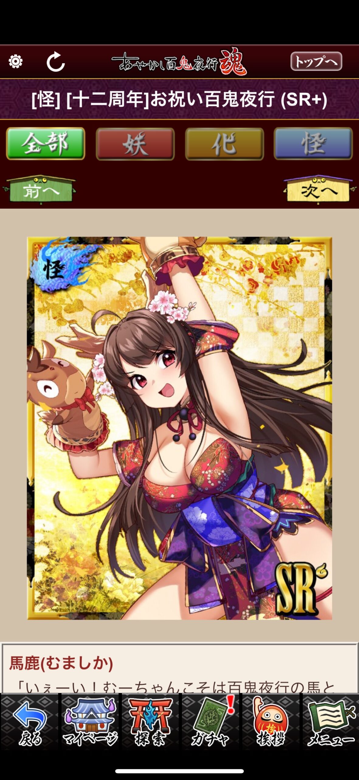 [十二周年]お祝い百鬼夜行