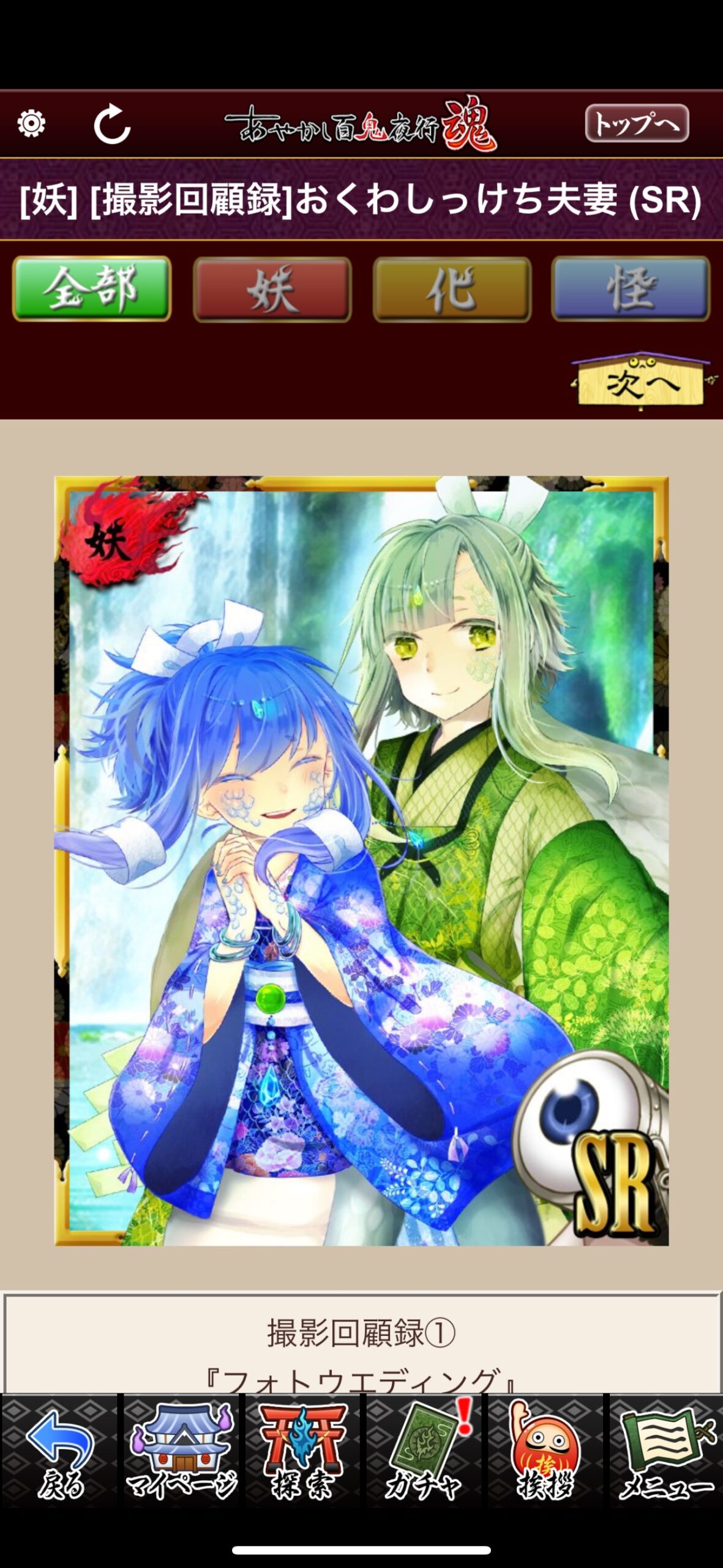 [撮影回顧録]おくわしっけち夫妻