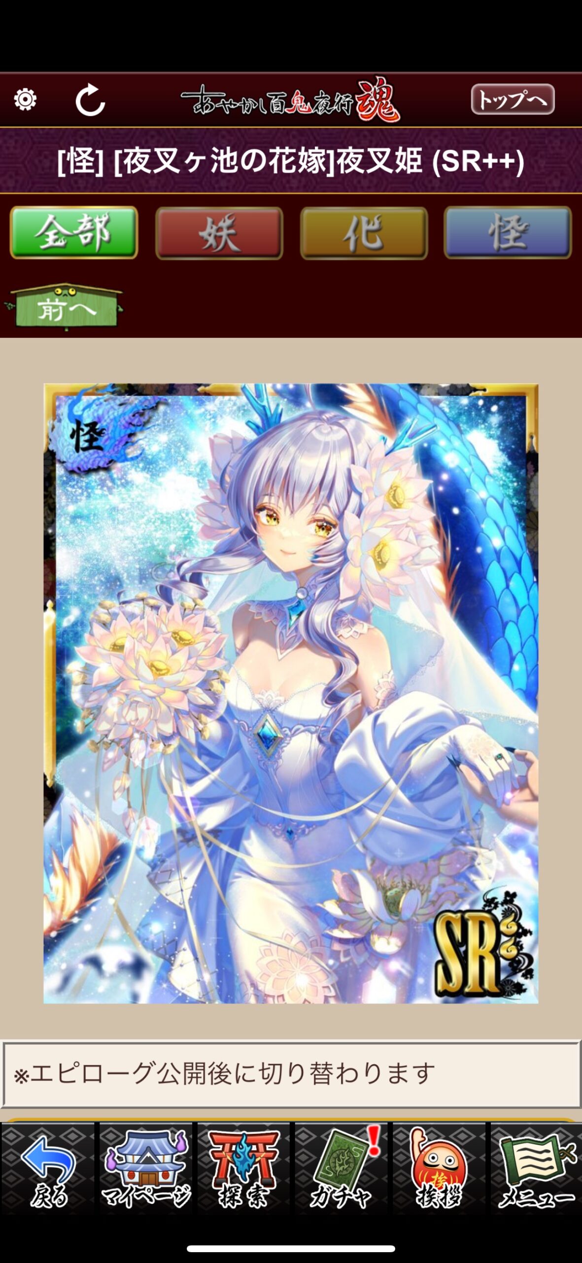 [夜叉ヶ池の花嫁]夜叉姫