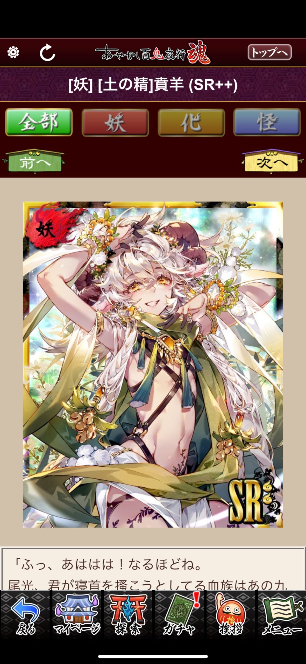 [土の精]賁羊
