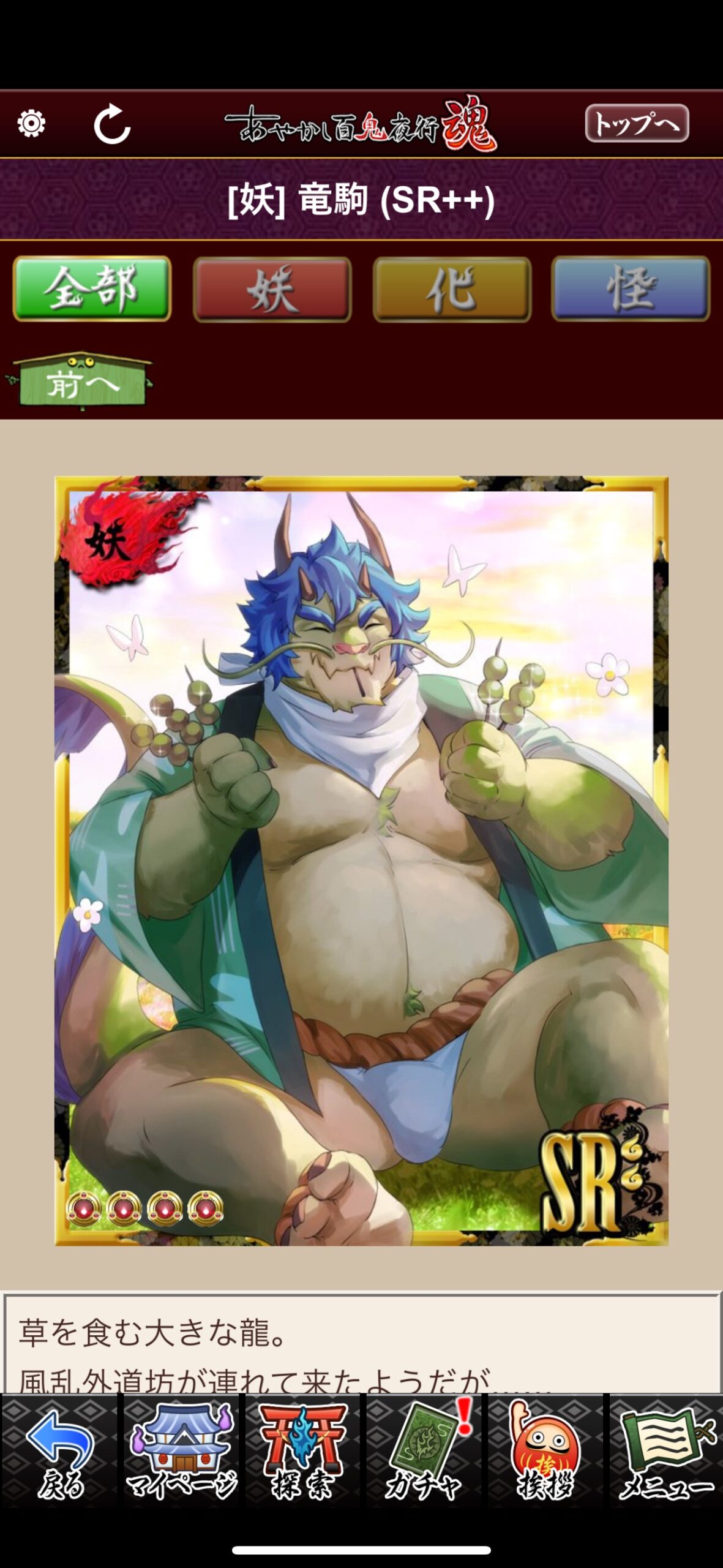 竜駒