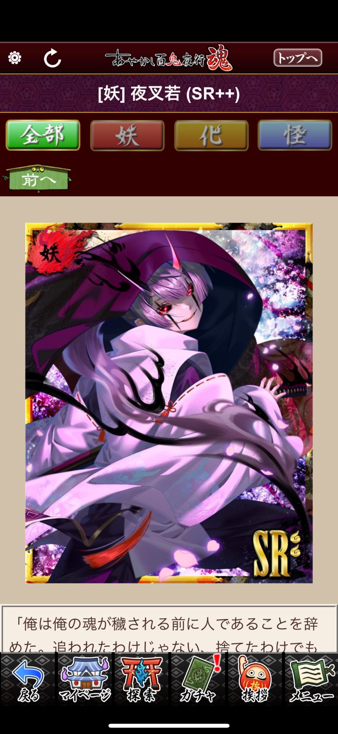 夜叉若