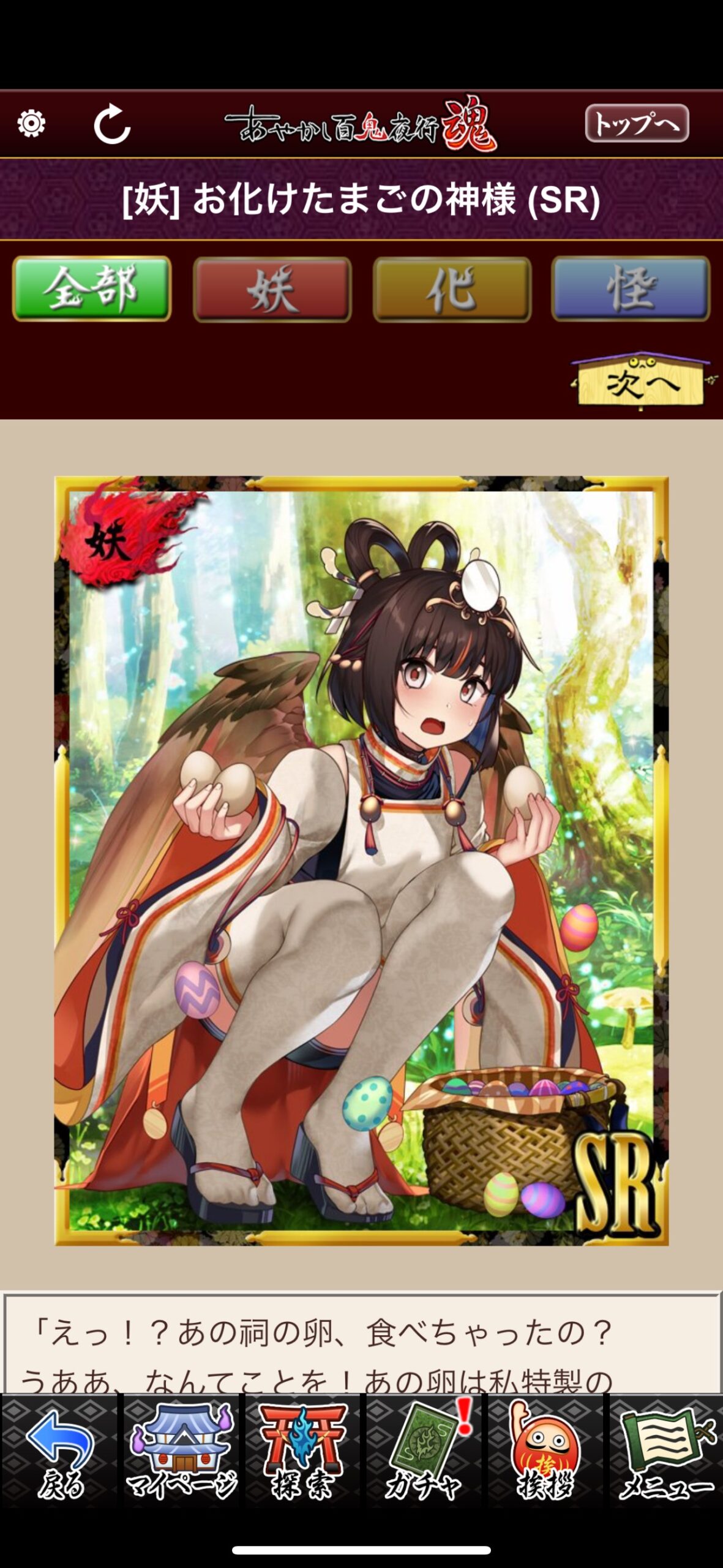 お化けたまごの神様