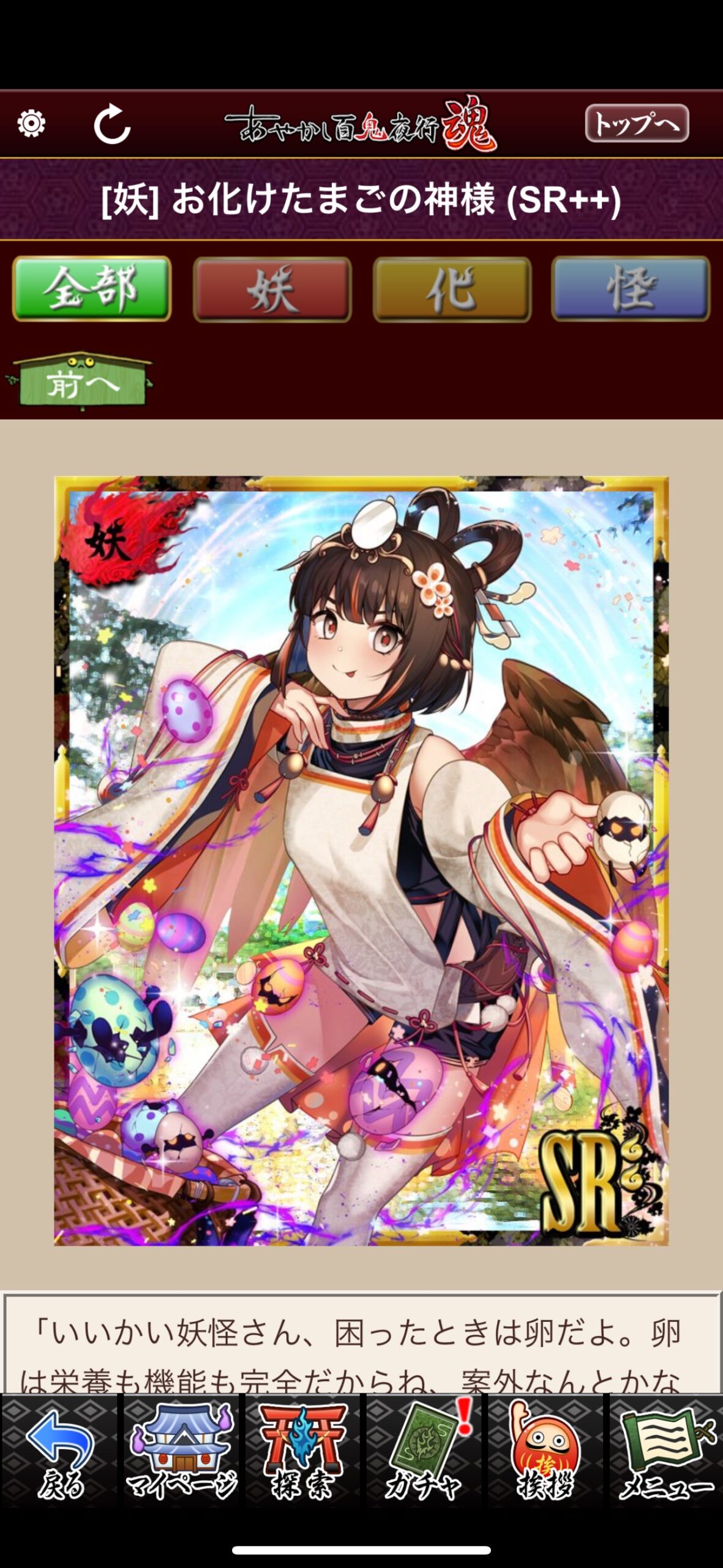お化けたまごの神様