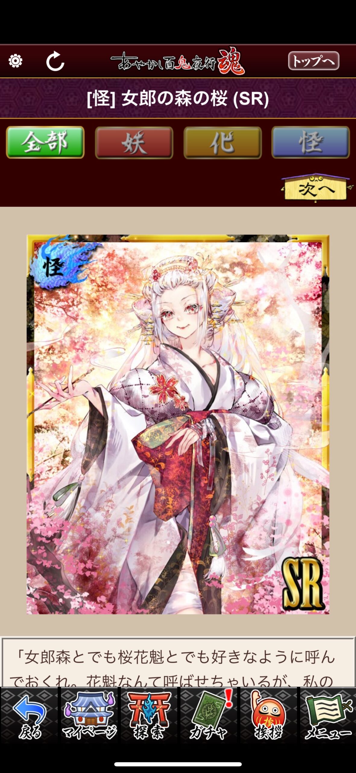 女郎の森の桜