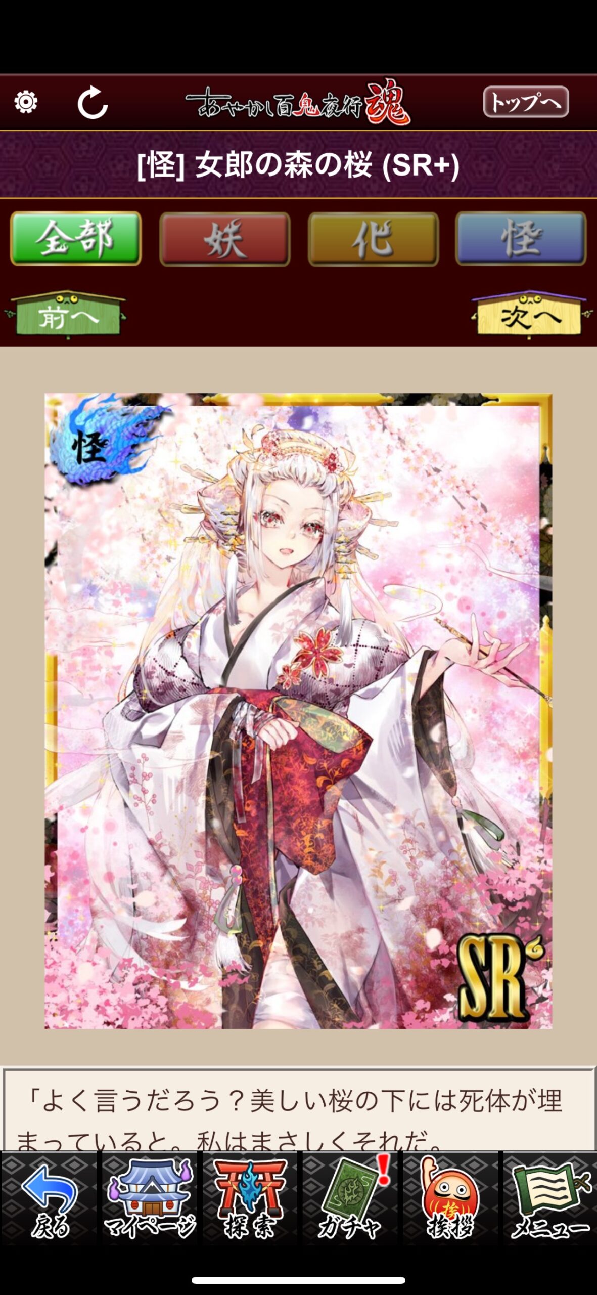 女郎の森の桜