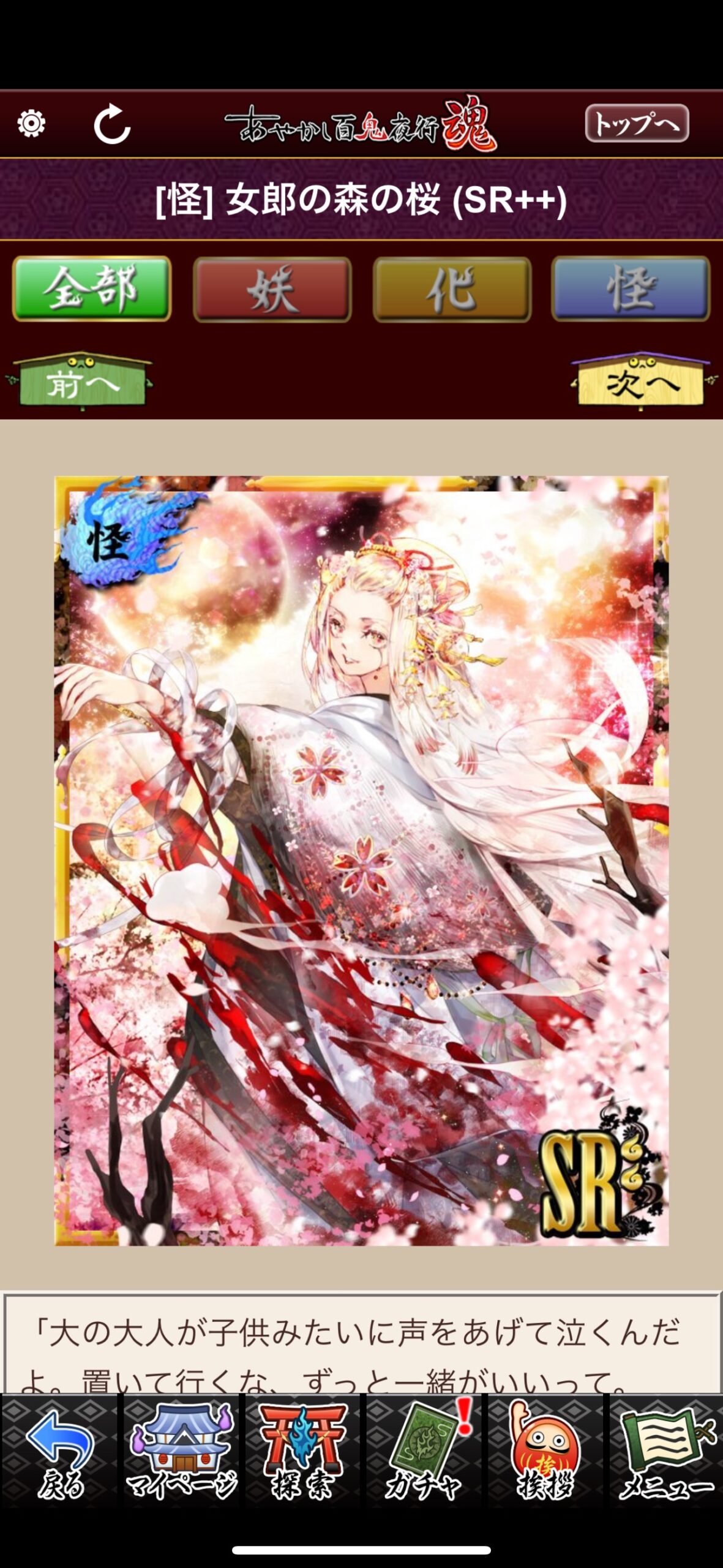 女郎の森の桜