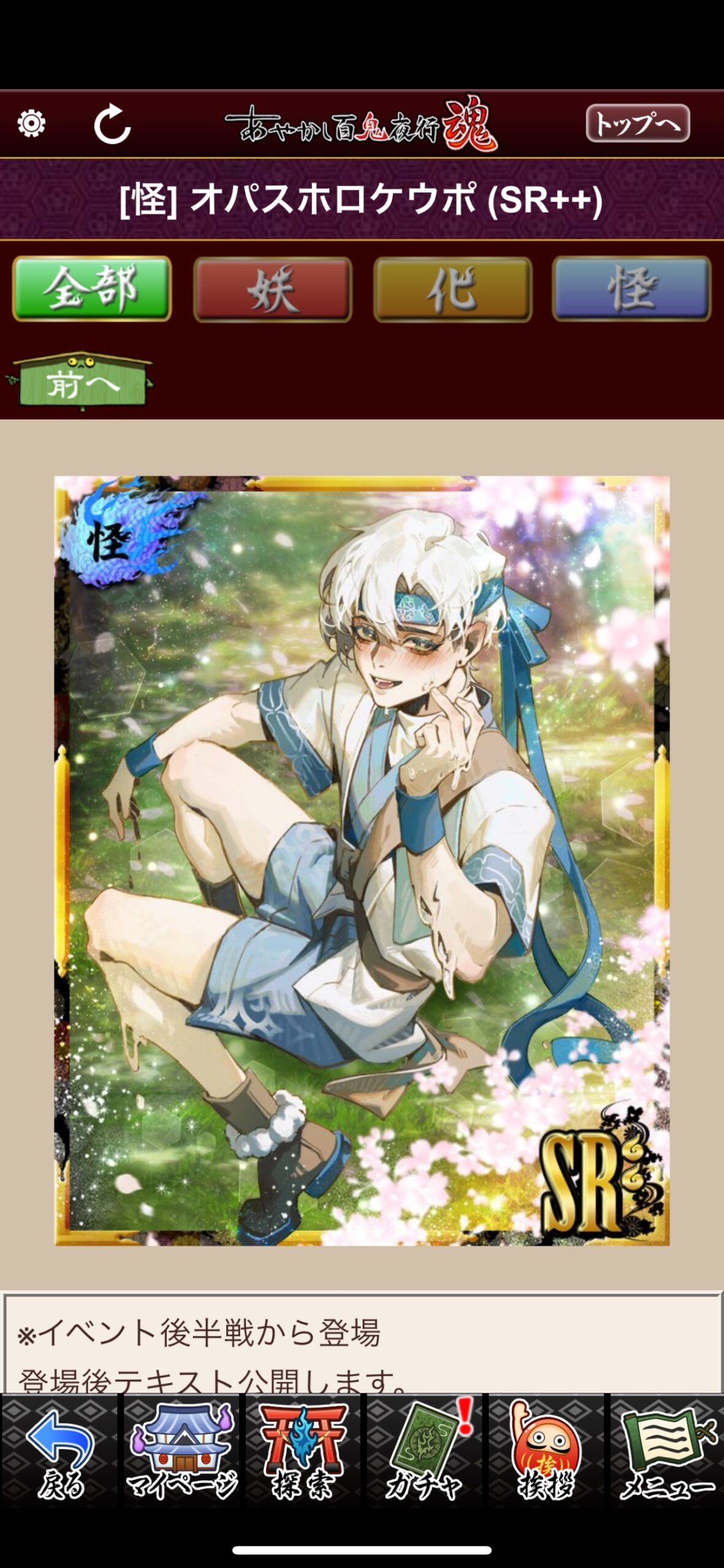 オパスホロケウポ