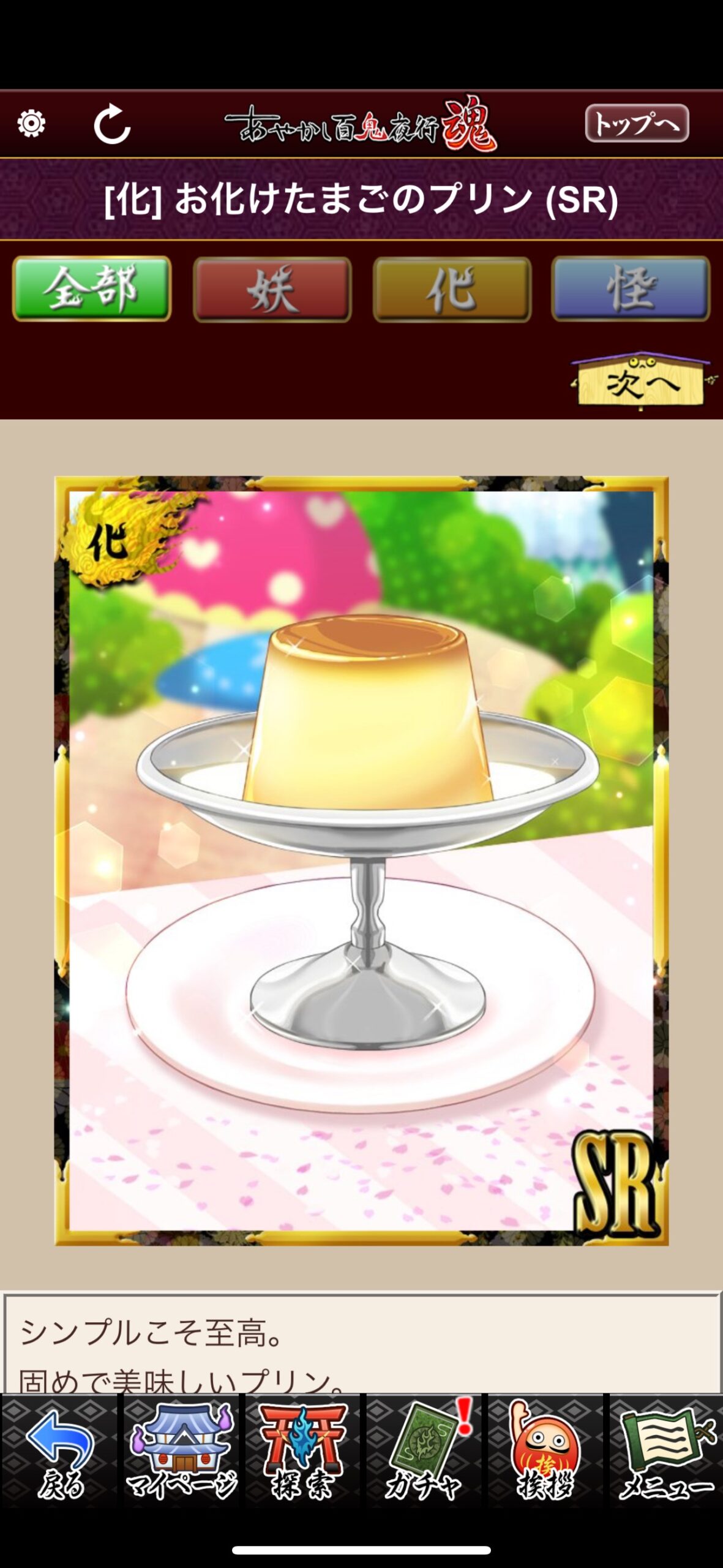 お化けたまごのプリン