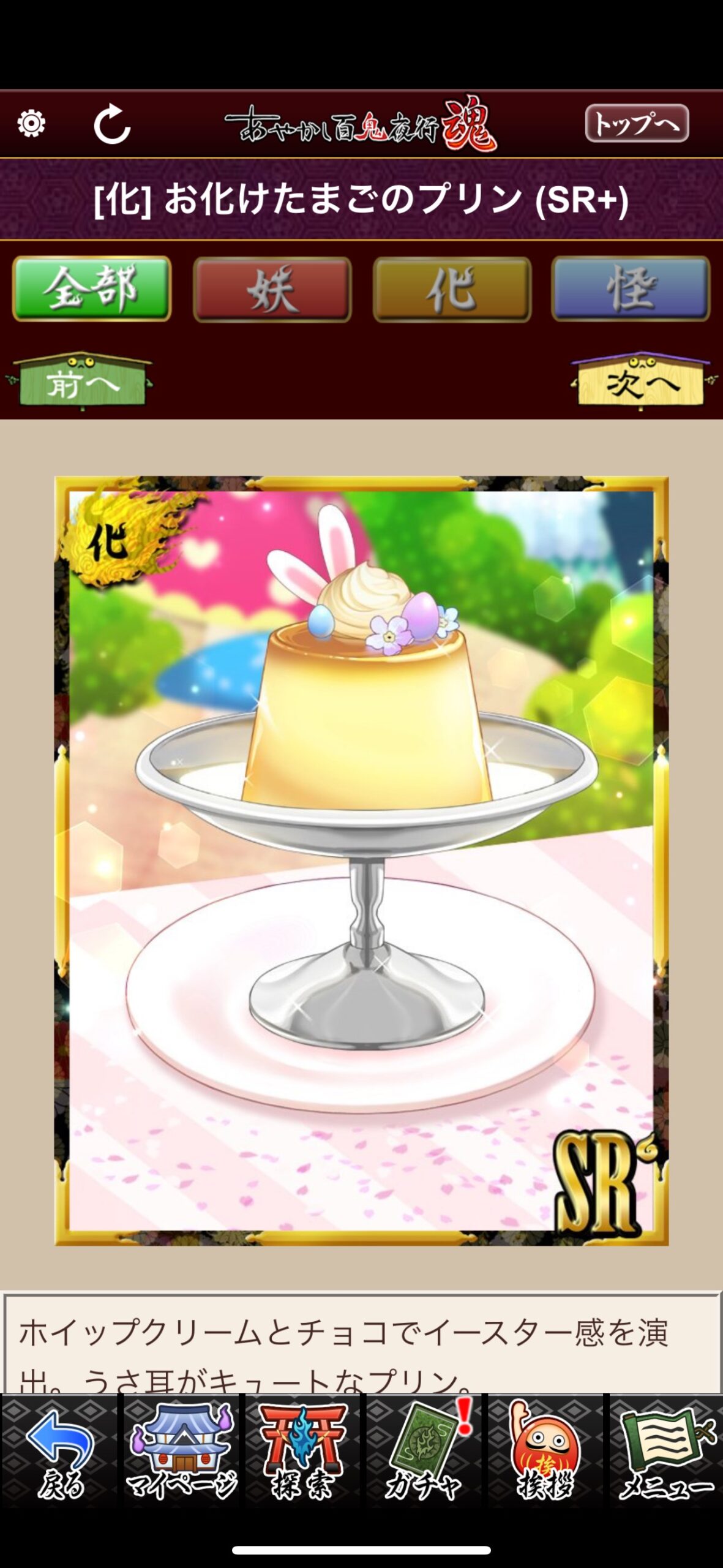 お化けたまごのプリン
