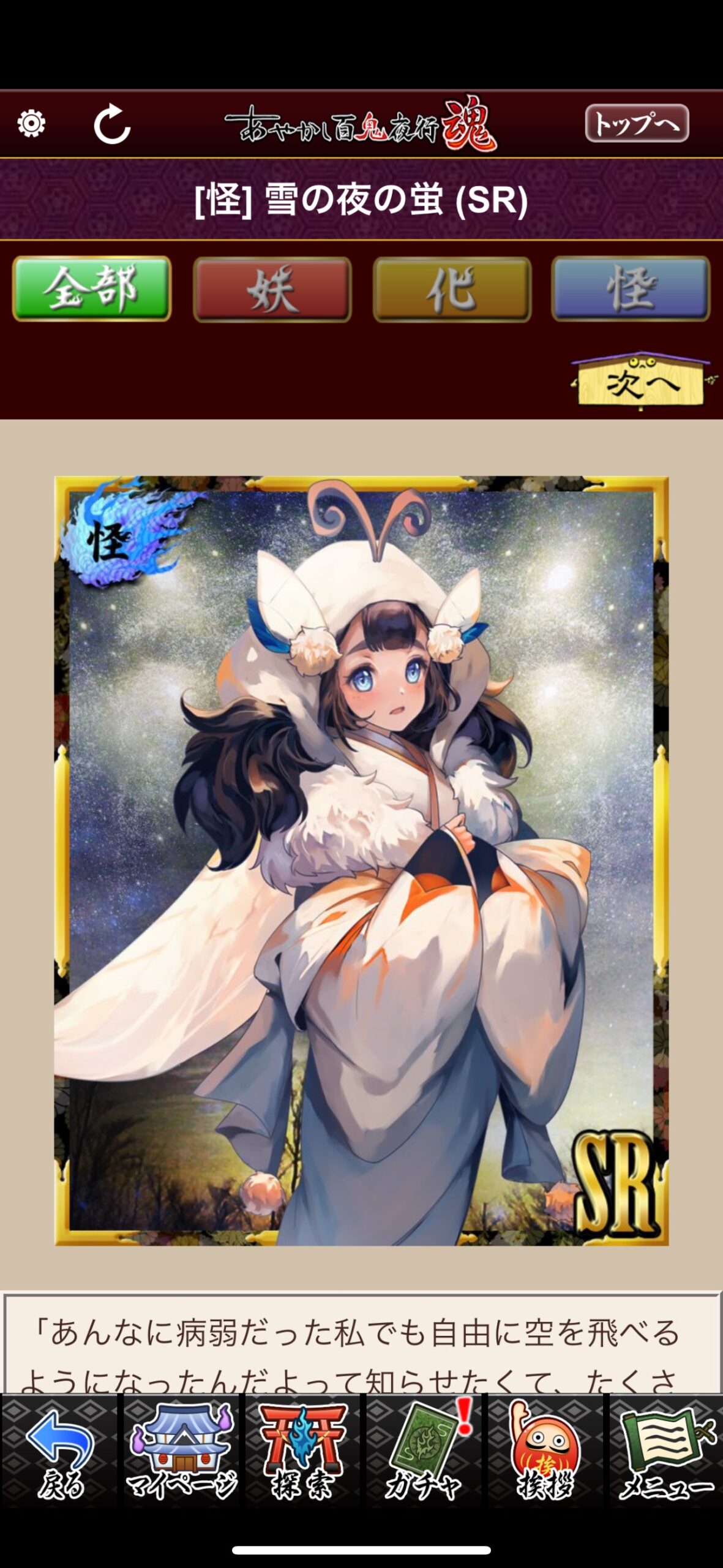 雪の夜の蛍