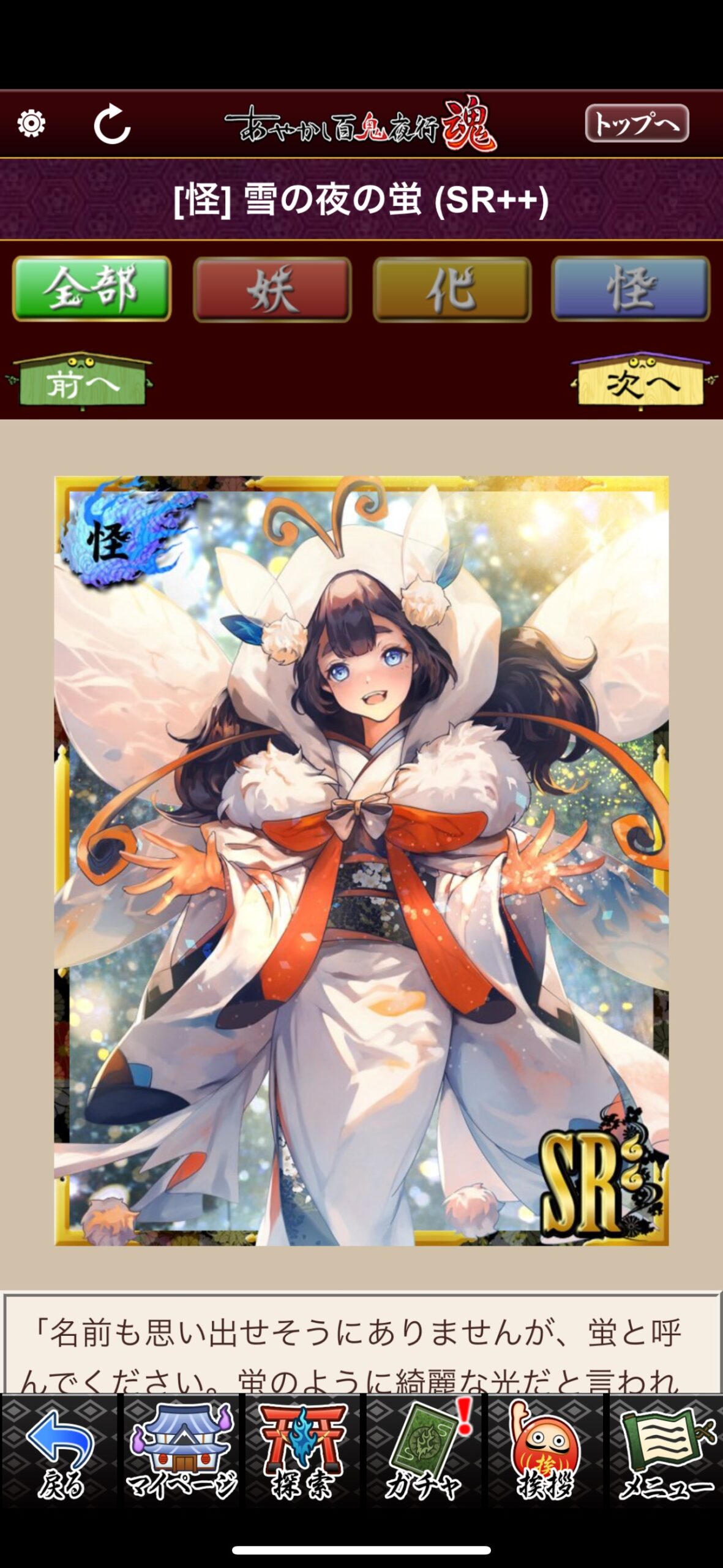 雪の夜の蛍