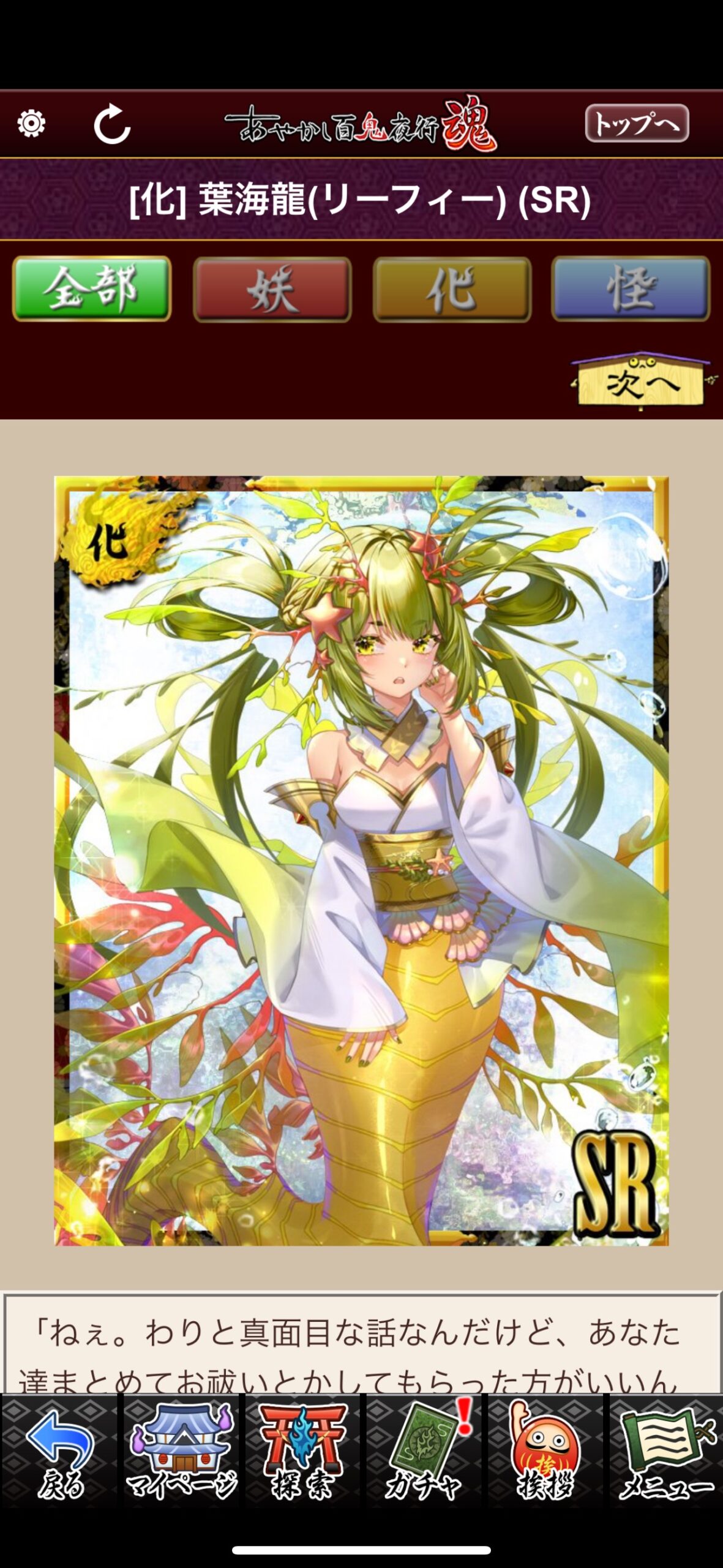 葉海龍（リーフィー）