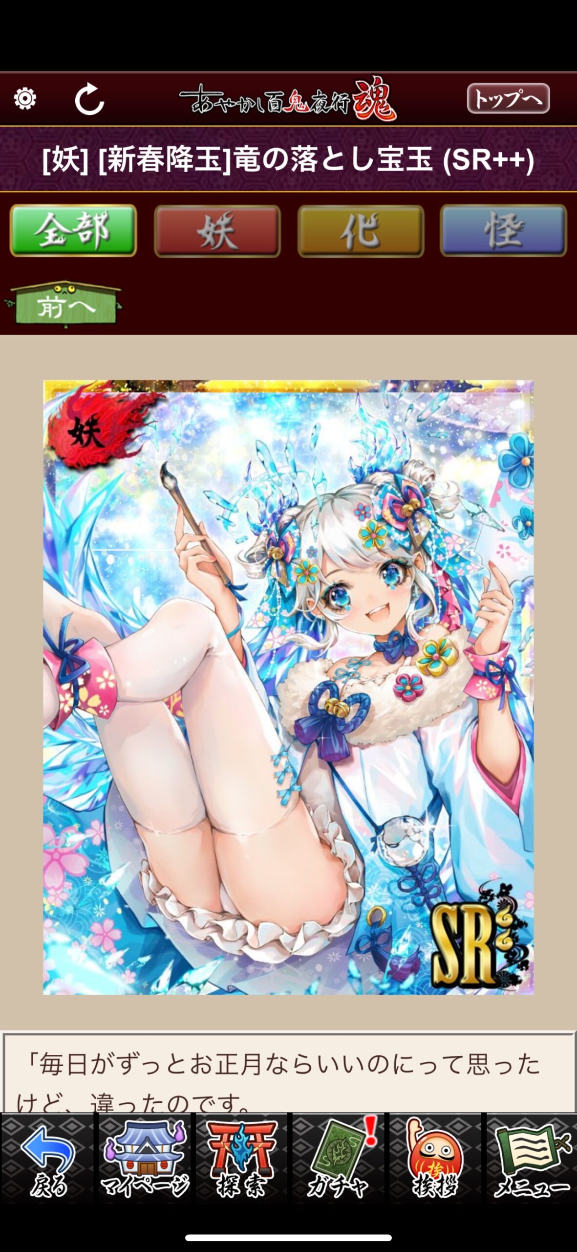 [新春降玉]竜の落とし宝玉