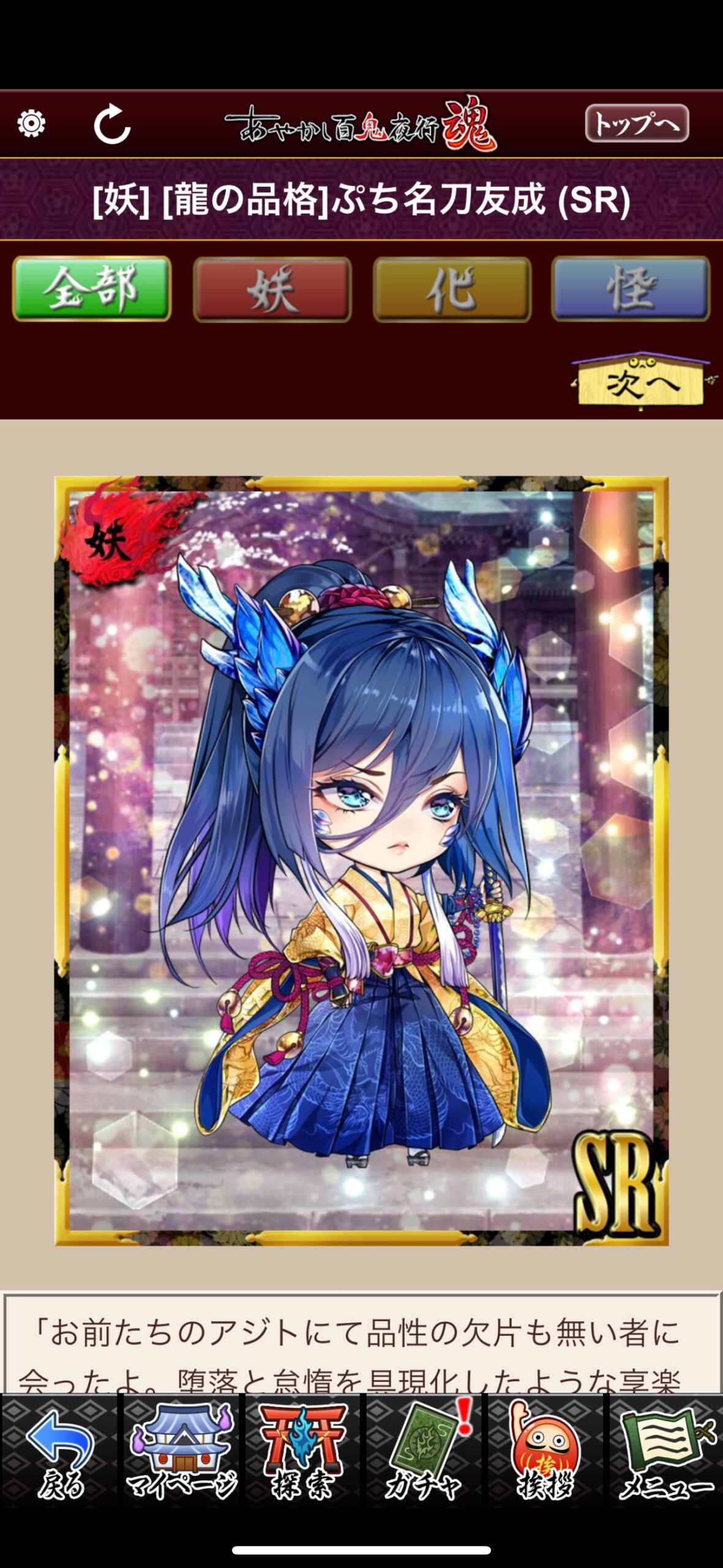 [龍の品格]ぷち名刀友成