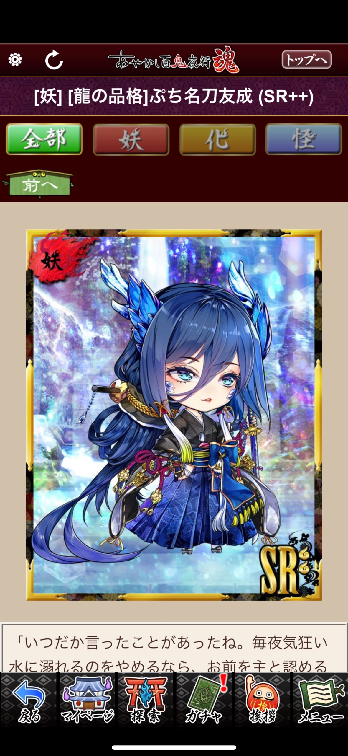 [龍の品格]ぷち名刀友成