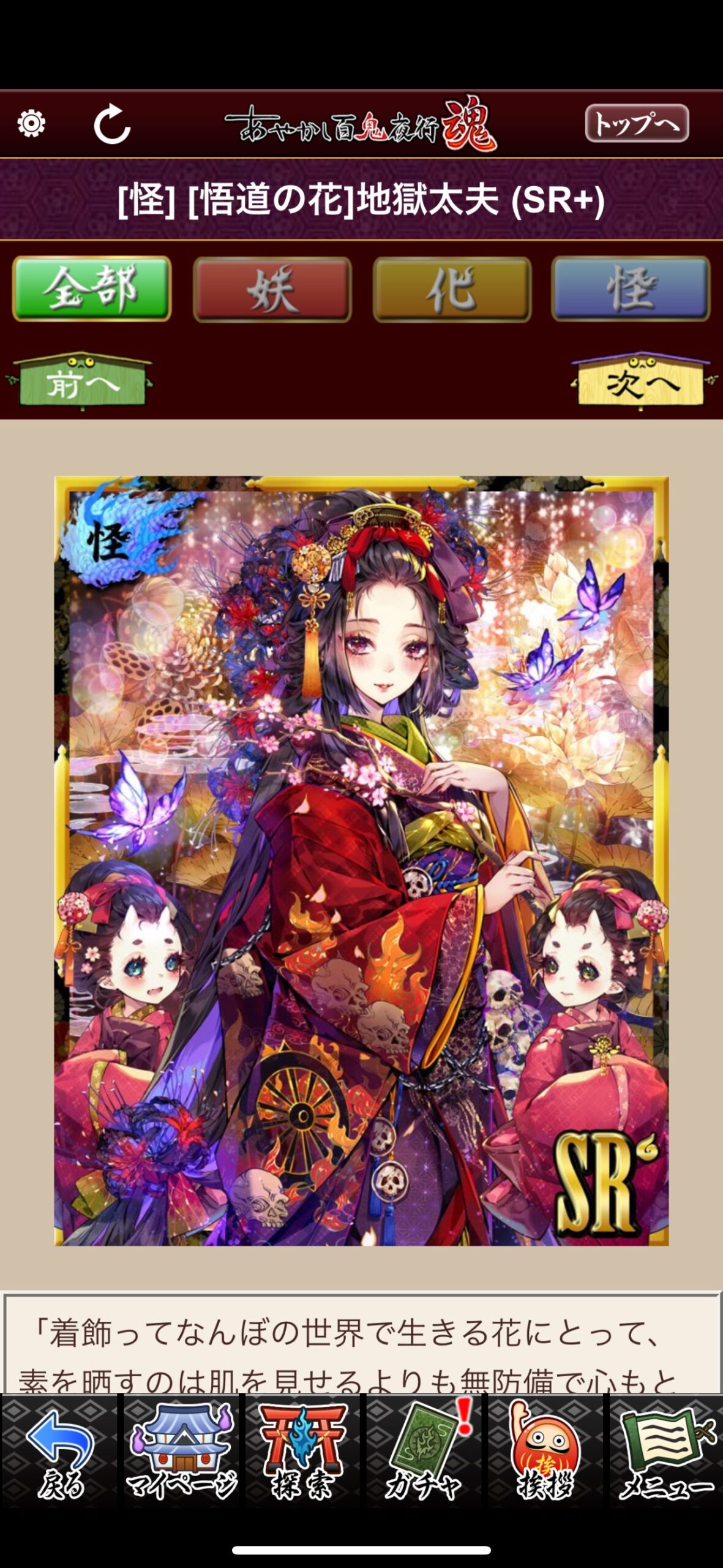 [悟道の花]地獄太夫