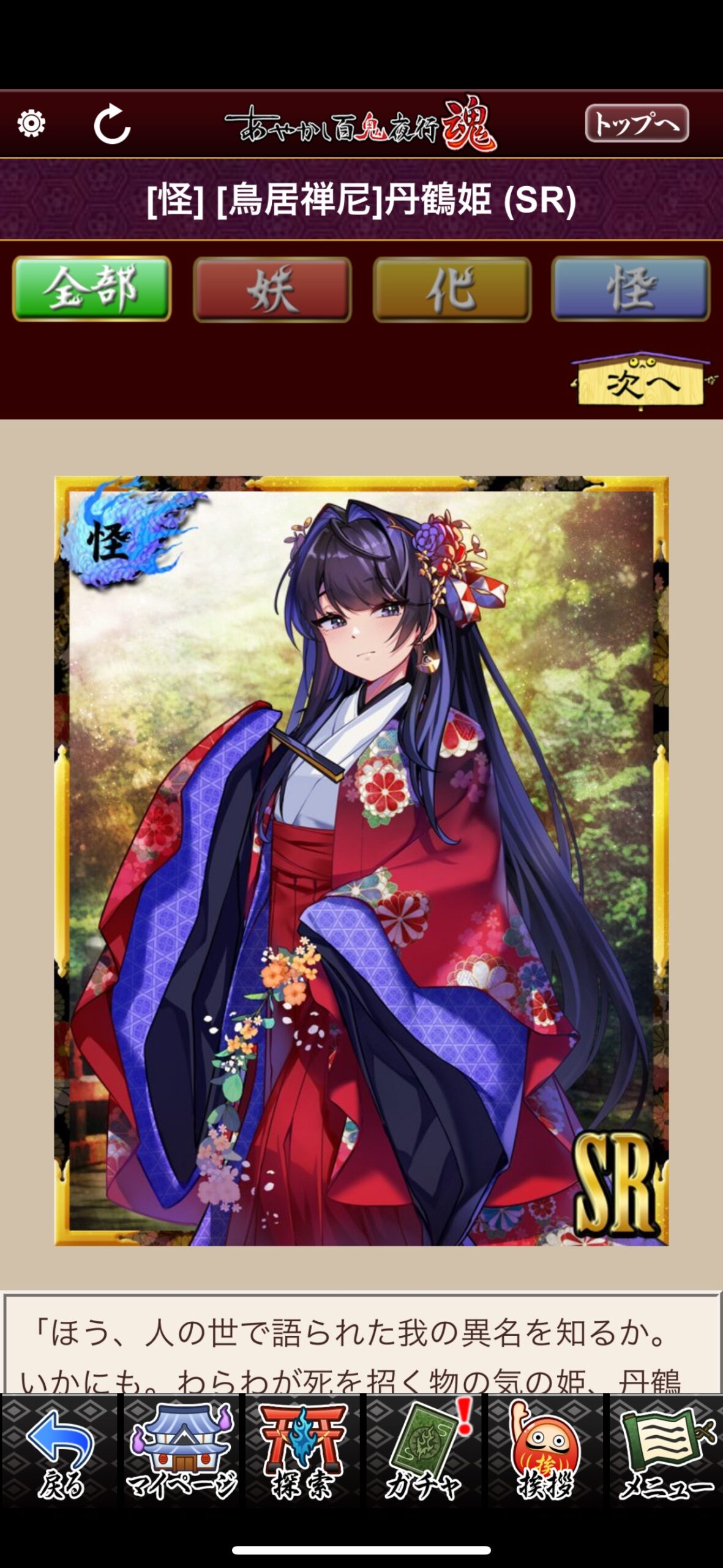 [鳥居禅尼]丹鶴姫