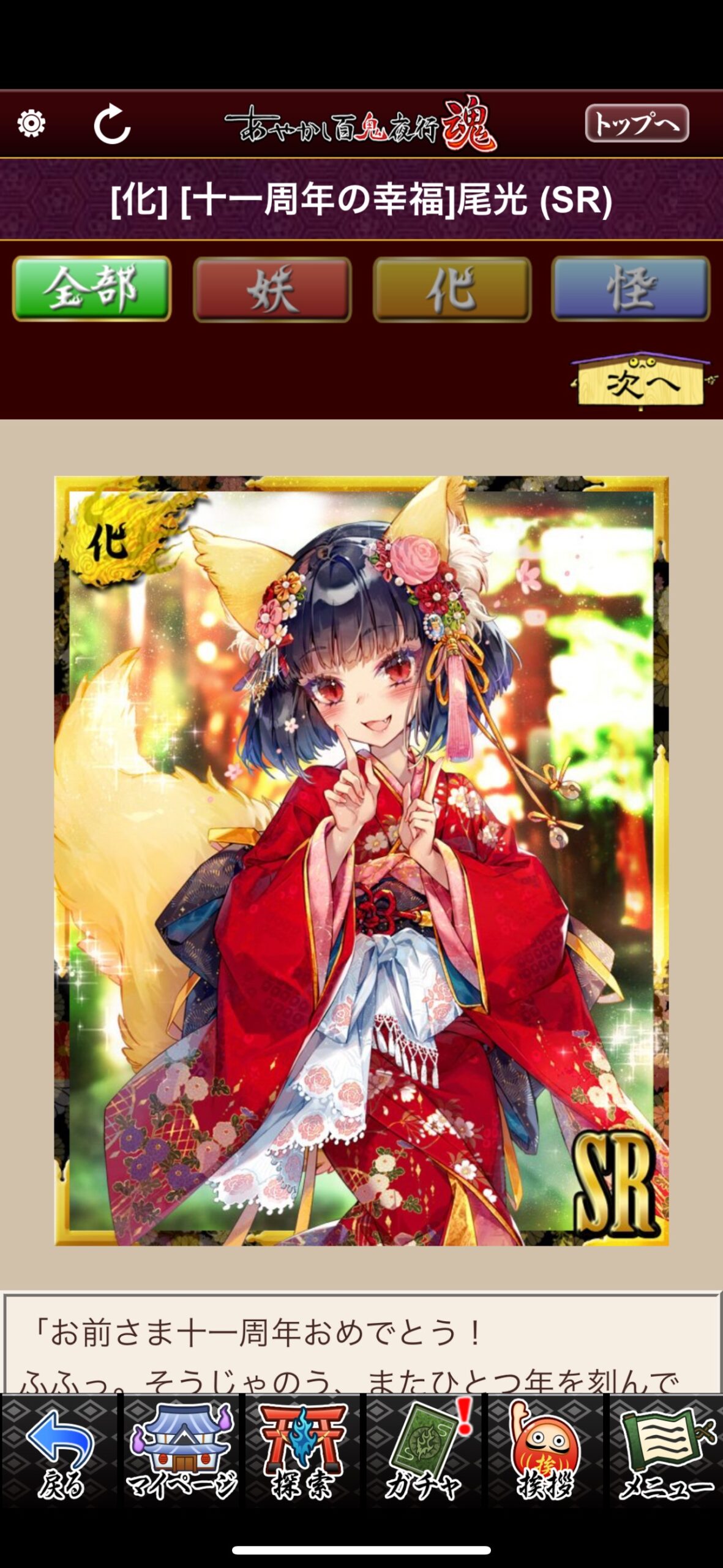 [十一周年の幸福]尾光