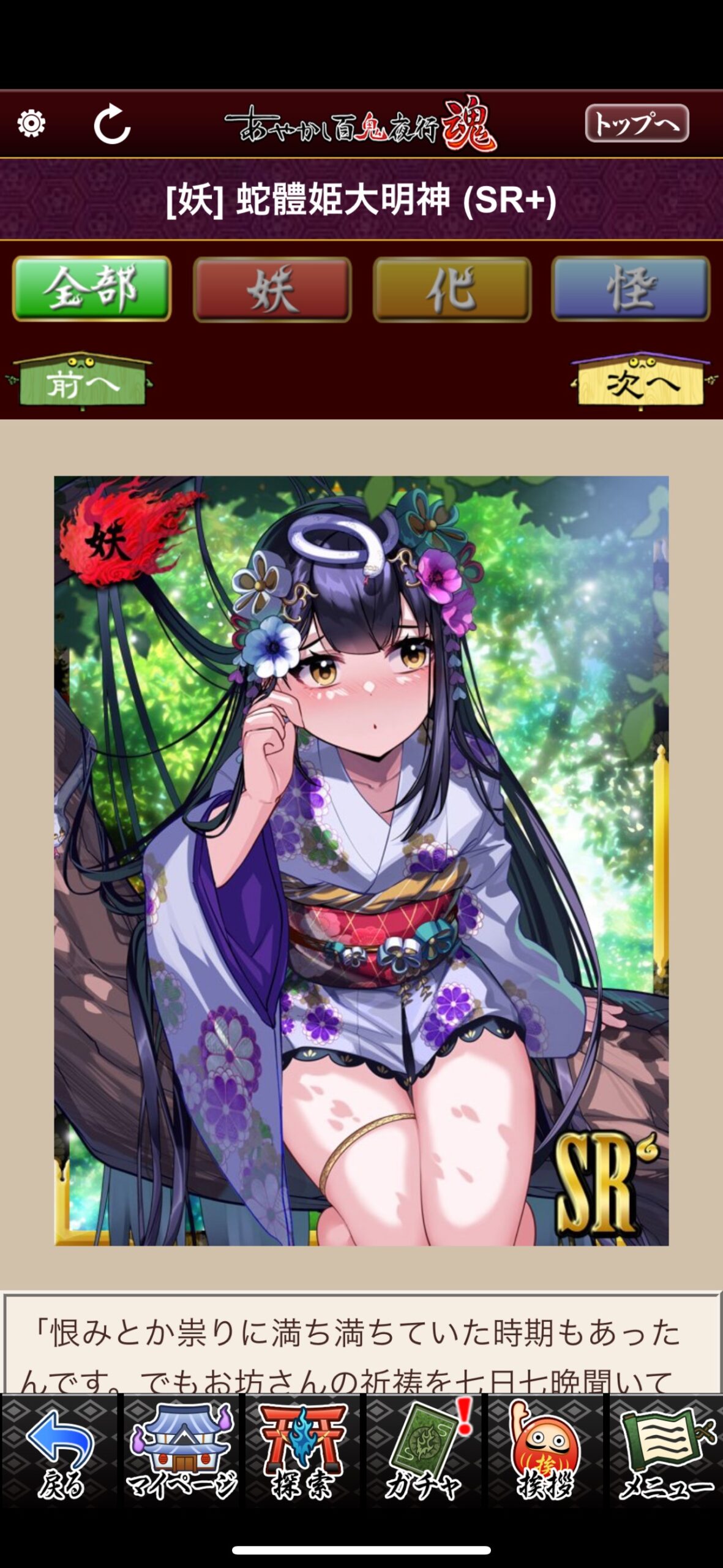 蛇體姫大明神