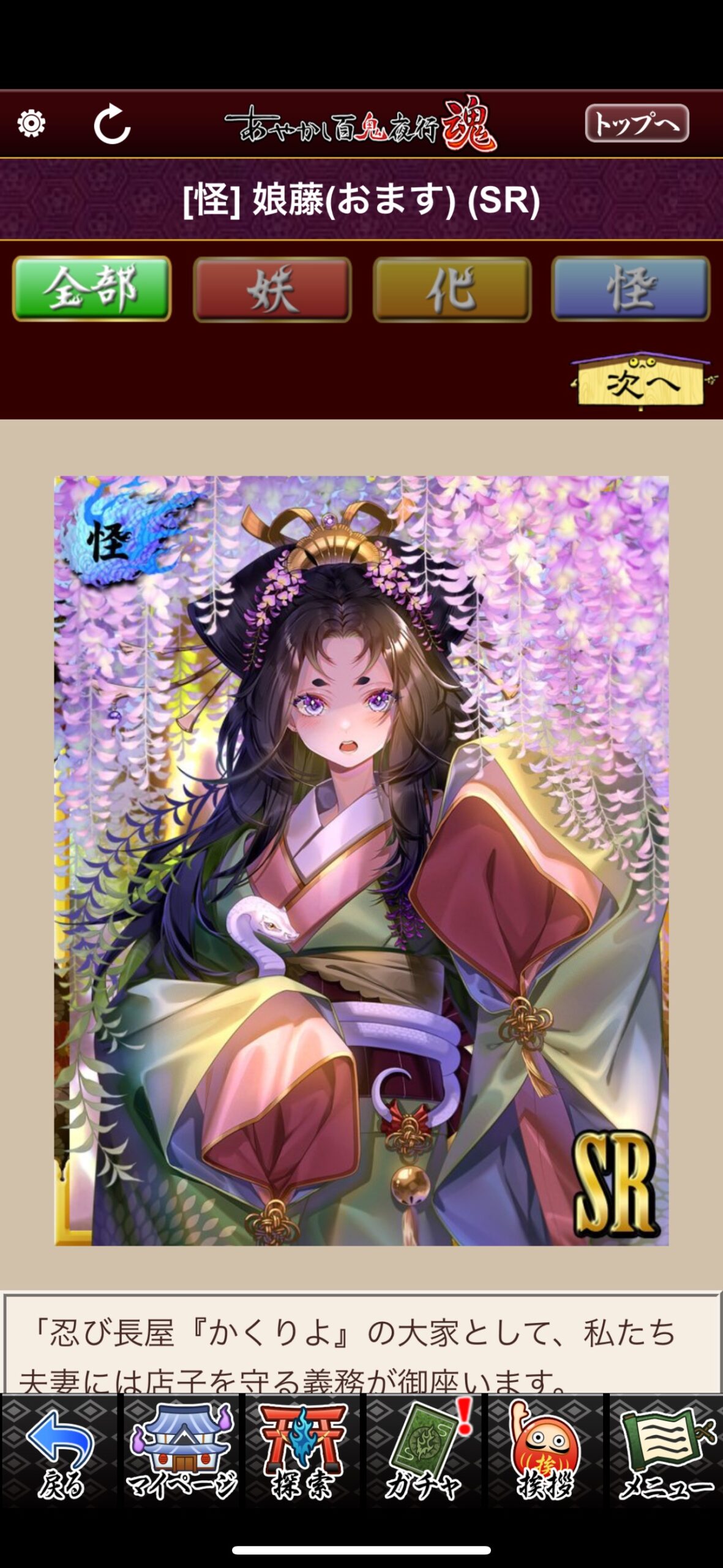 娘藤（おます）