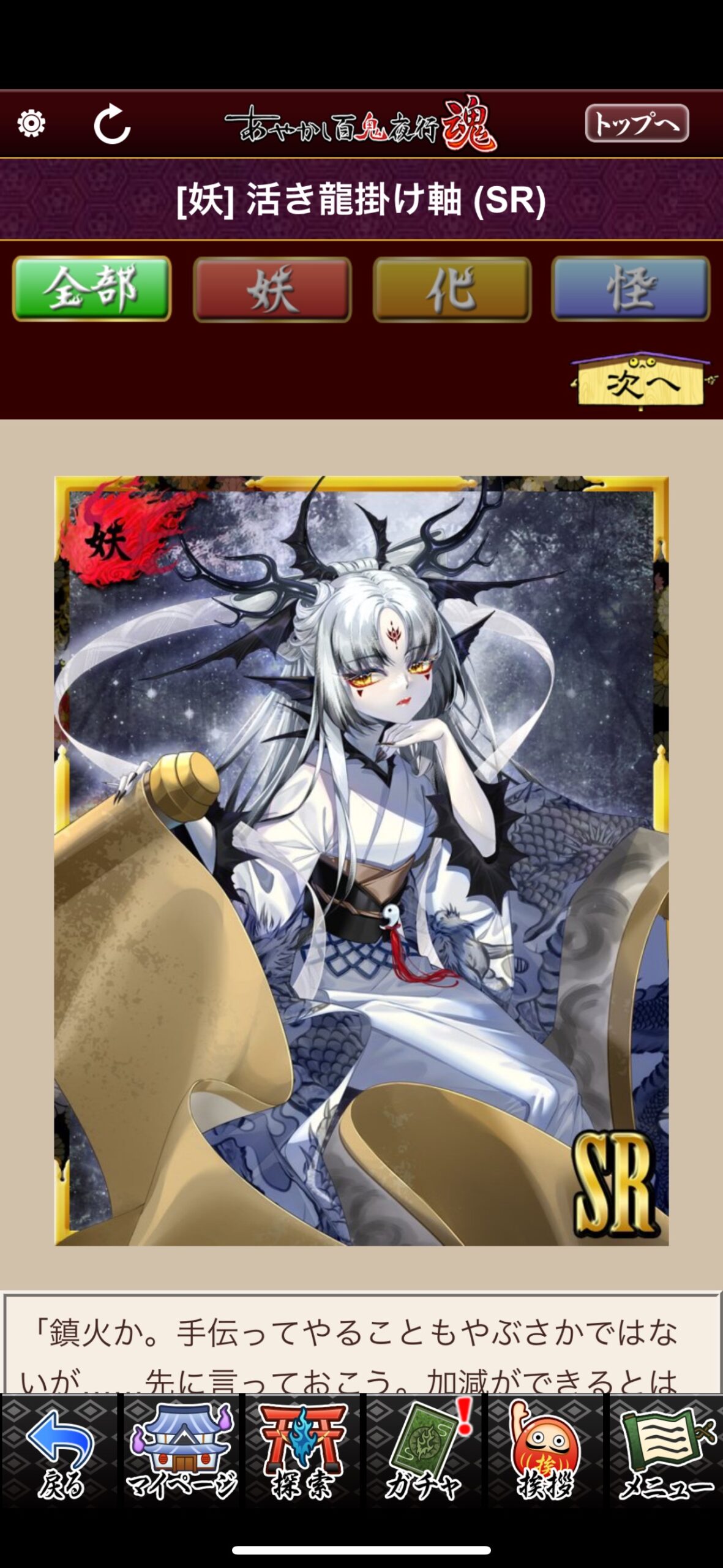 活き龍掛け軸