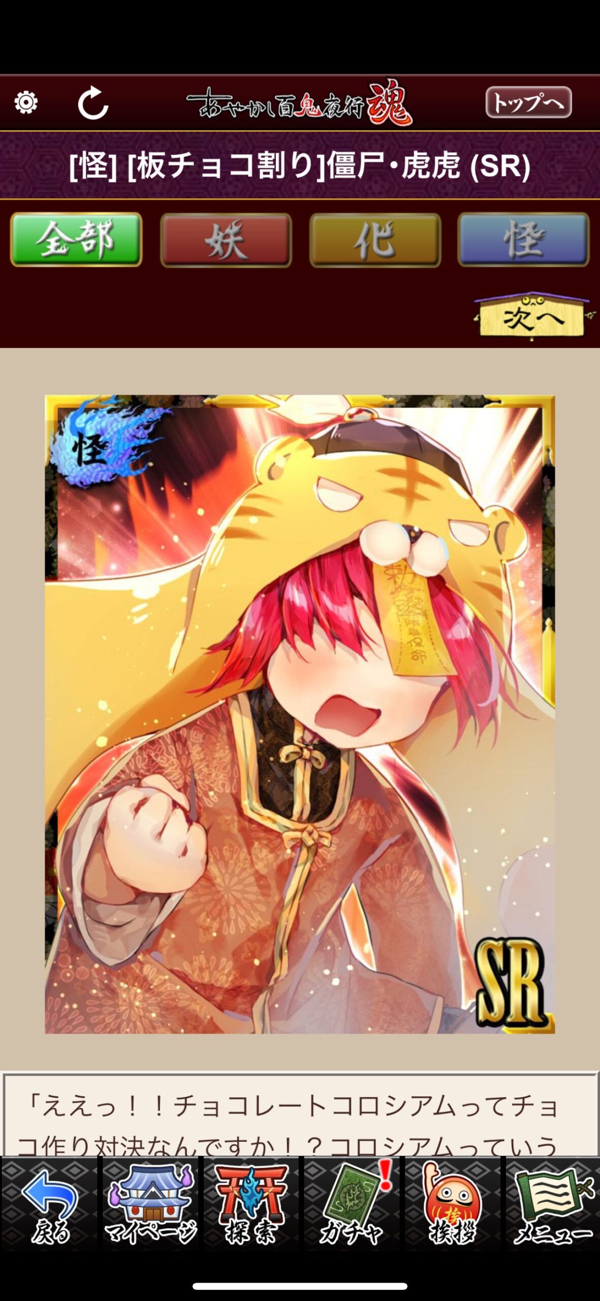 [板チョコ割り]僵尸・虎虎