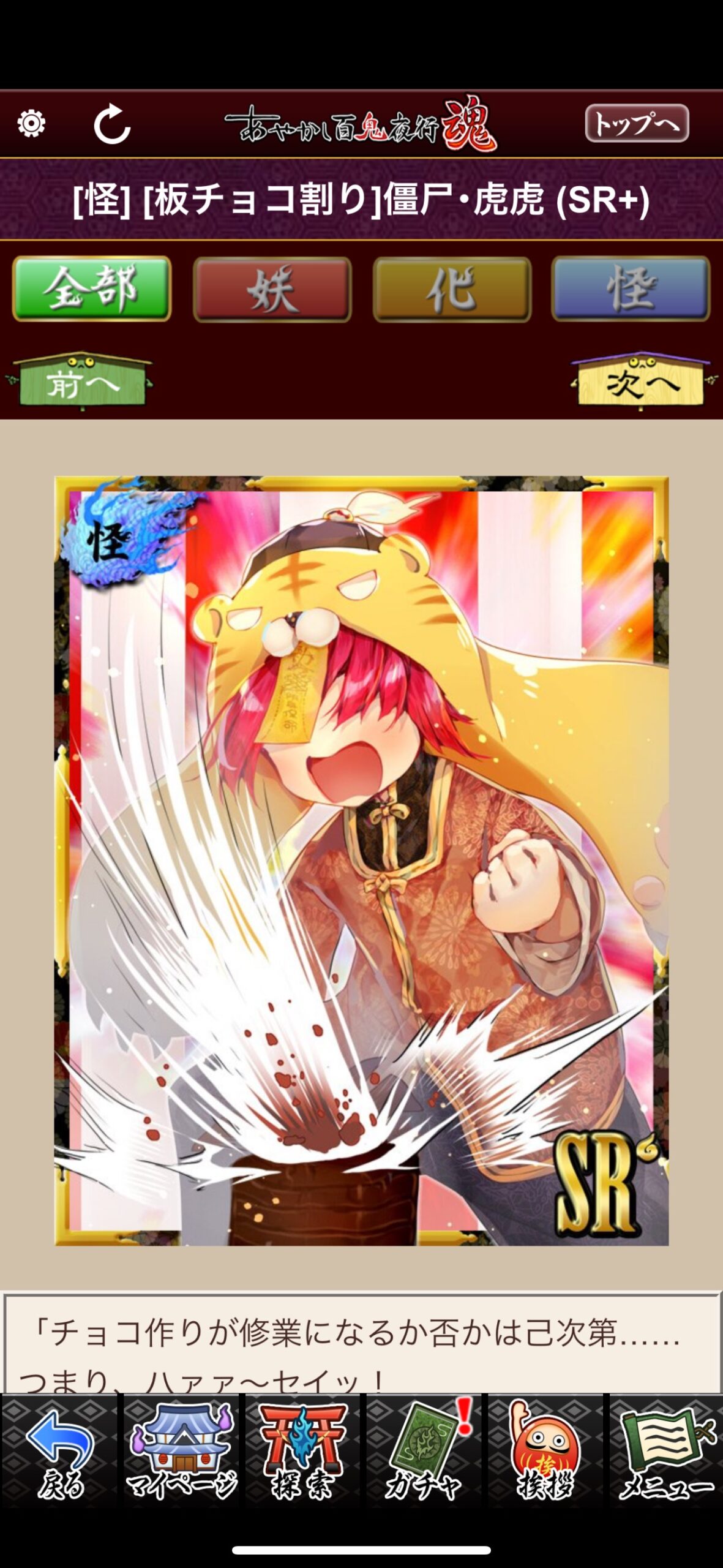 [板チョコ割り]僵尸・虎虎