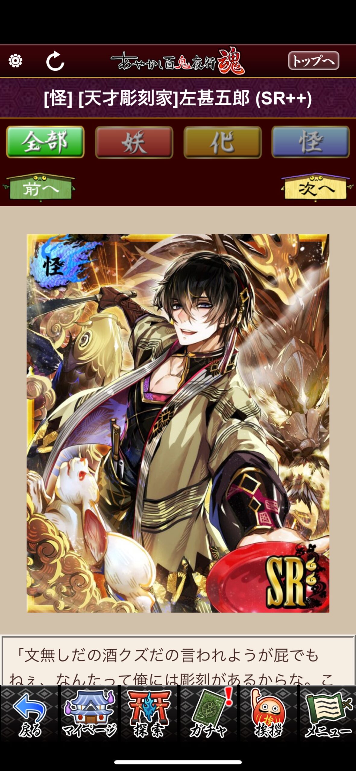 [天才彫刻家]左甚五郎