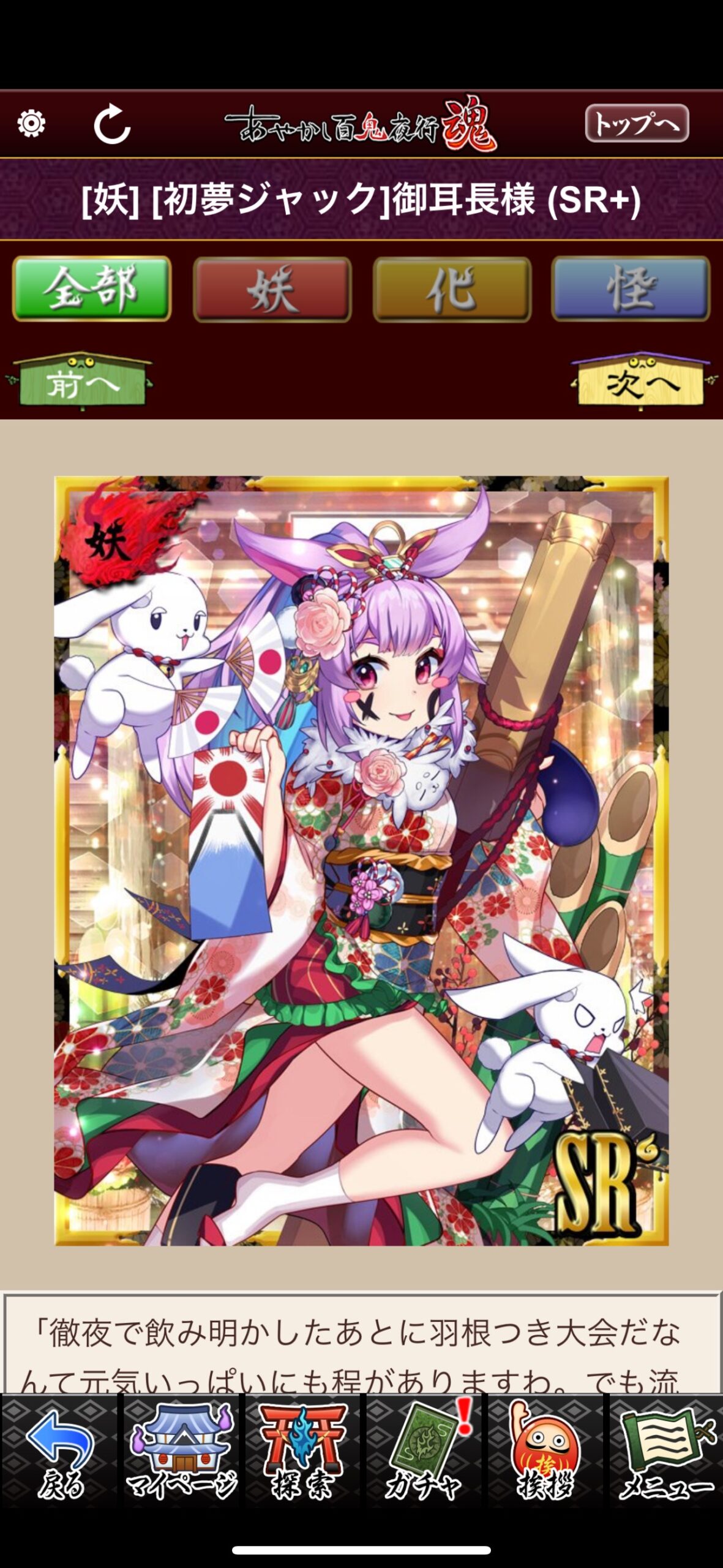 [初夢ジャック]御耳長様