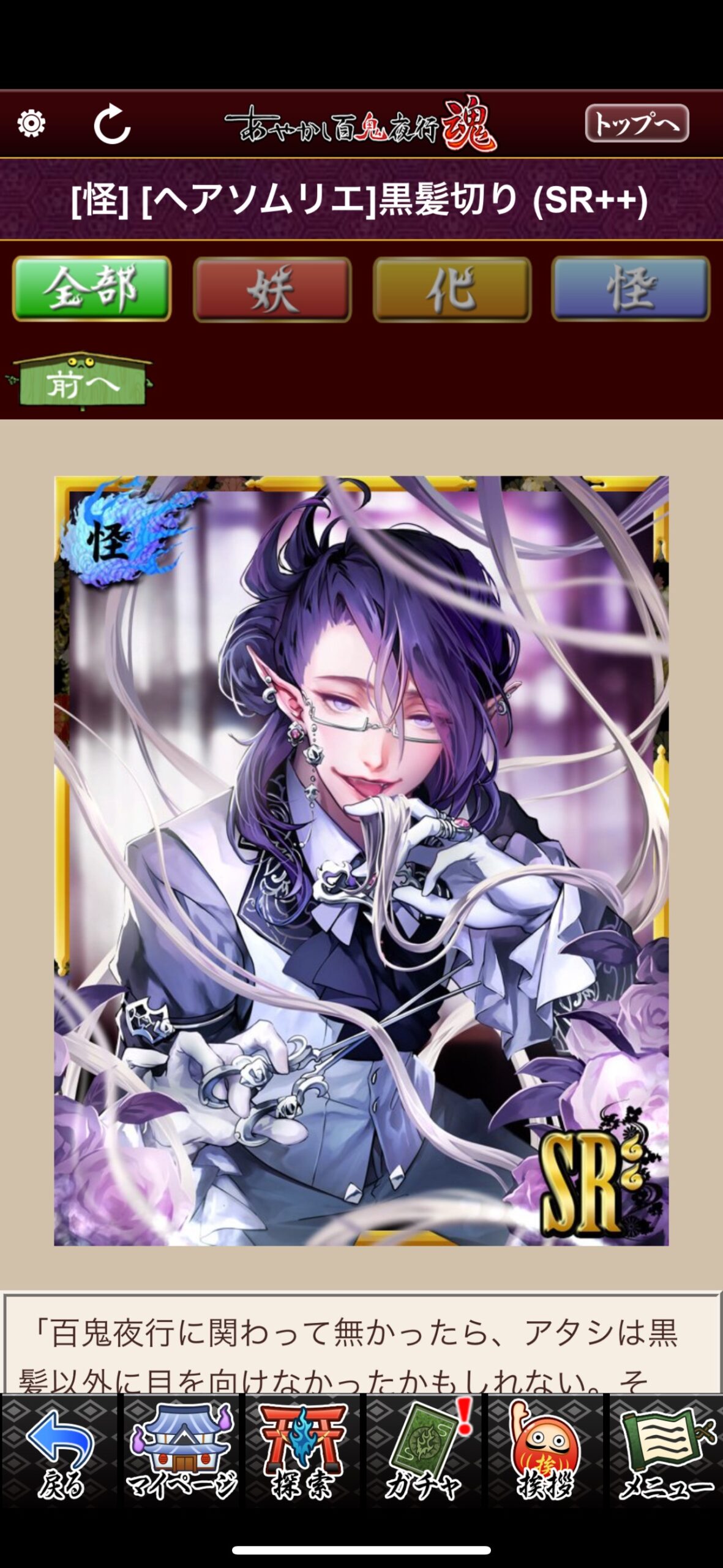 [ヘアソムリエ]黒髪切り