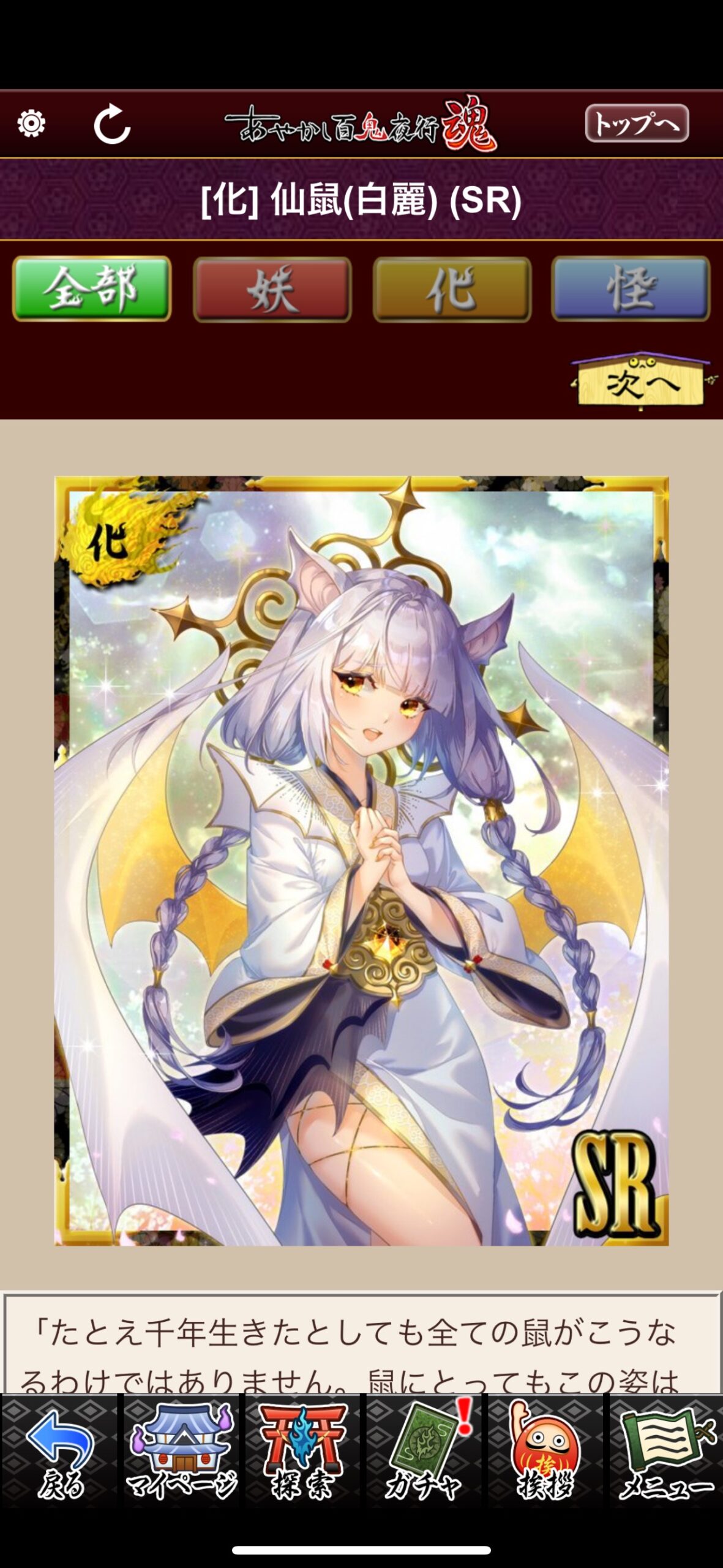 仙鼠（白麗）