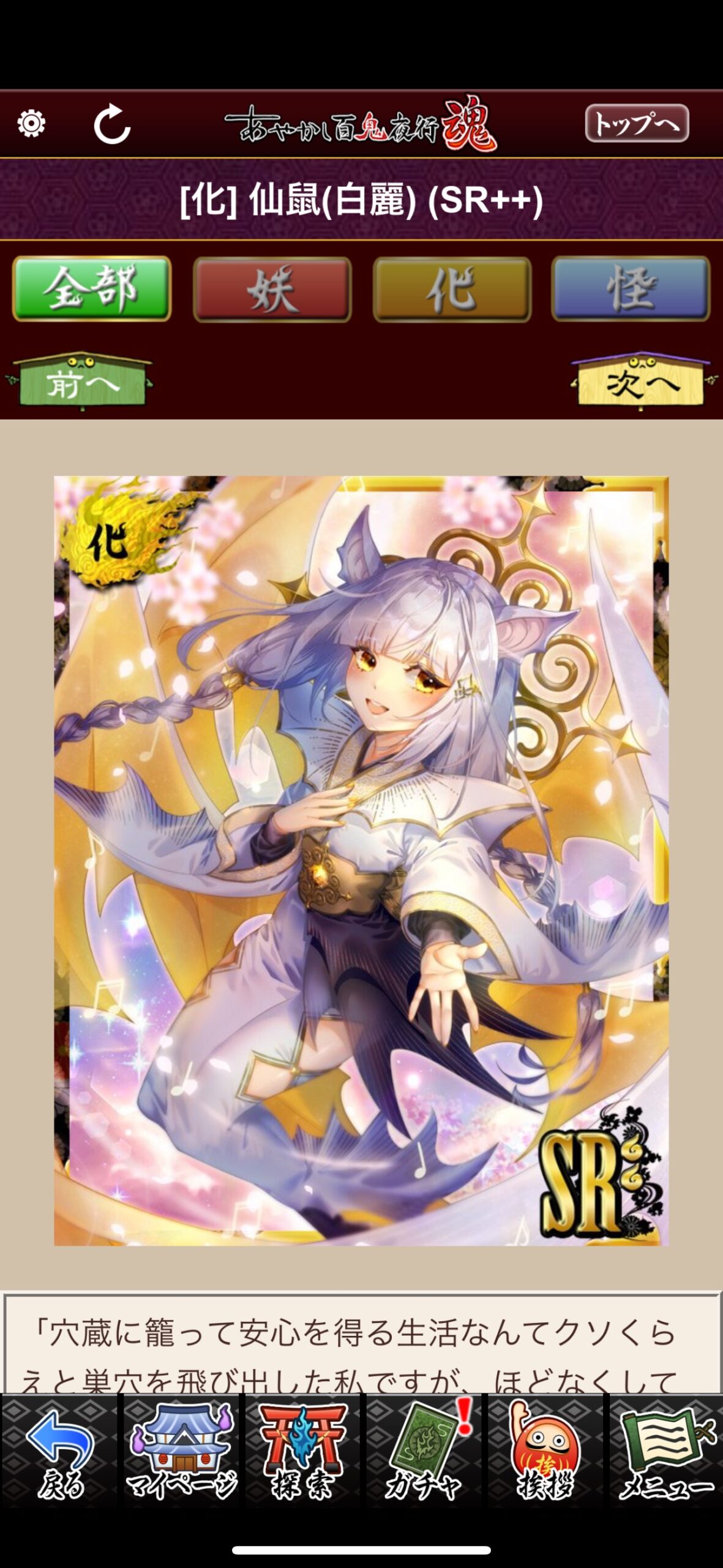 仙鼠（白麗）