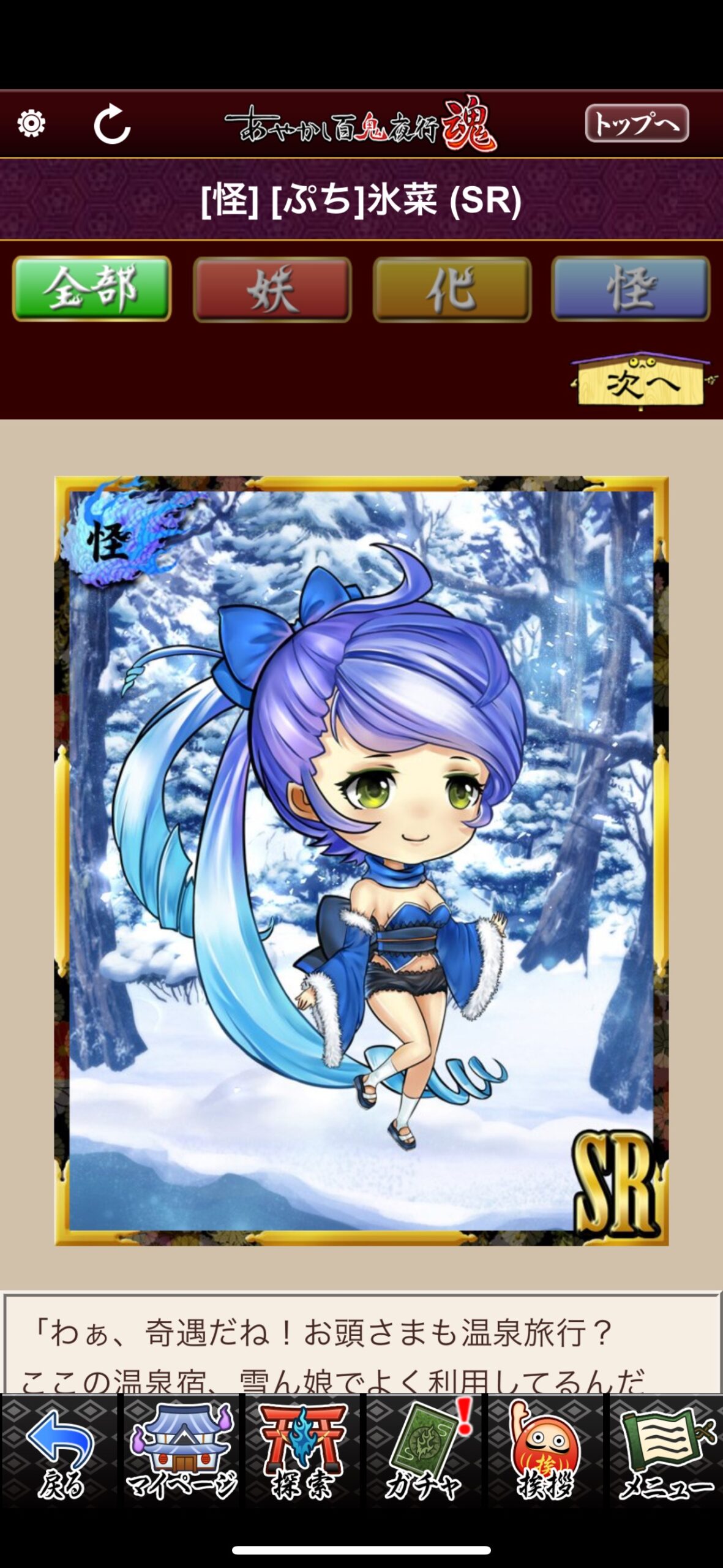 [ぷち]氷菜