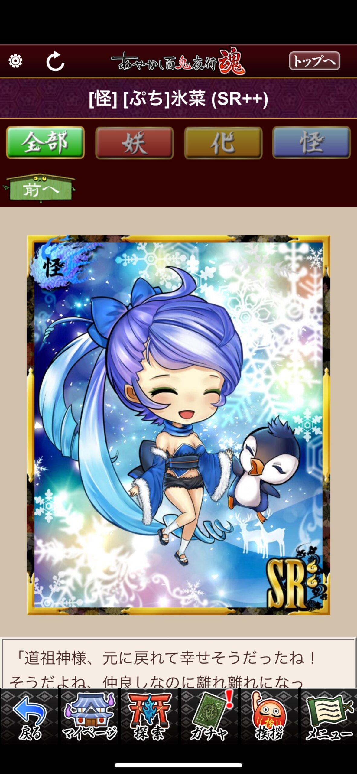 [ぷち]氷菜