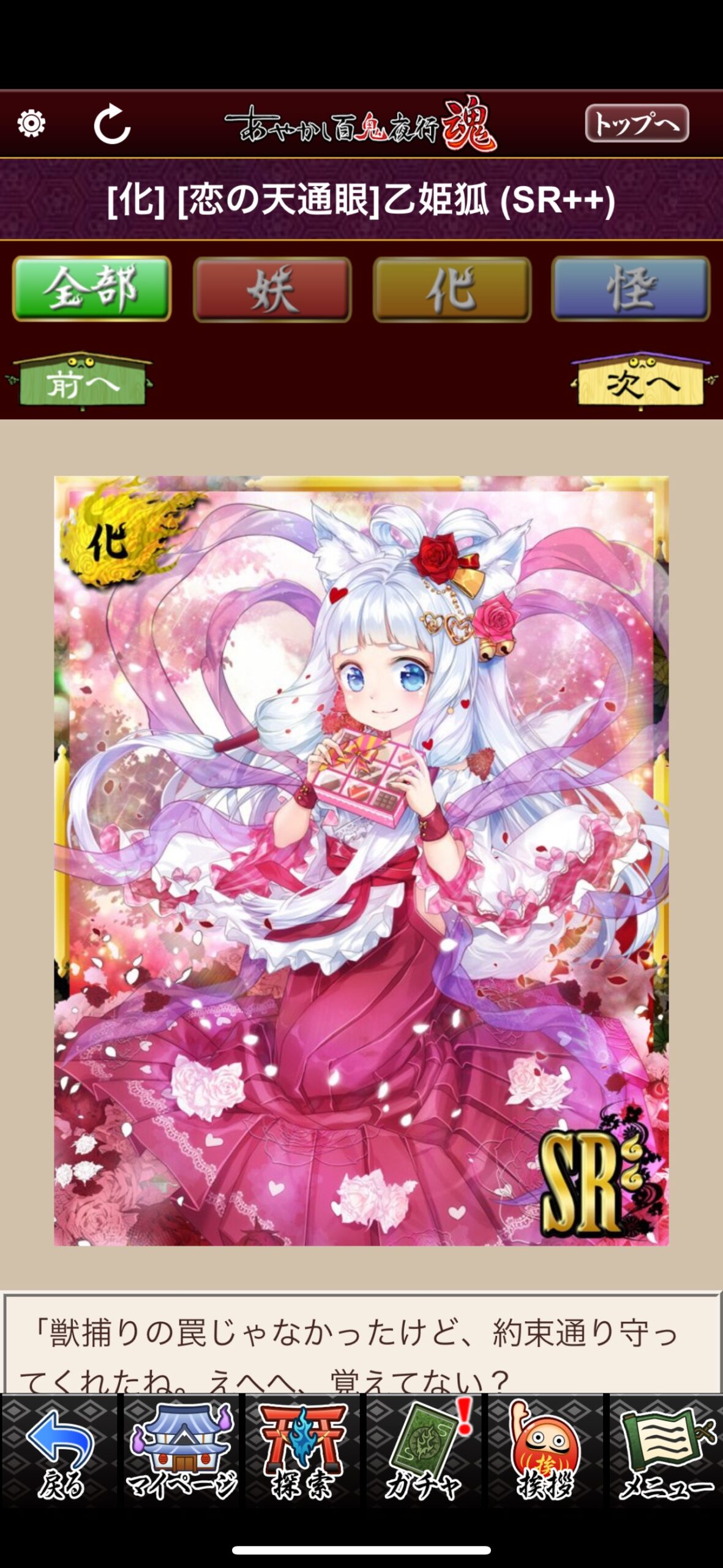 [恋の天通眼]乙姫狐